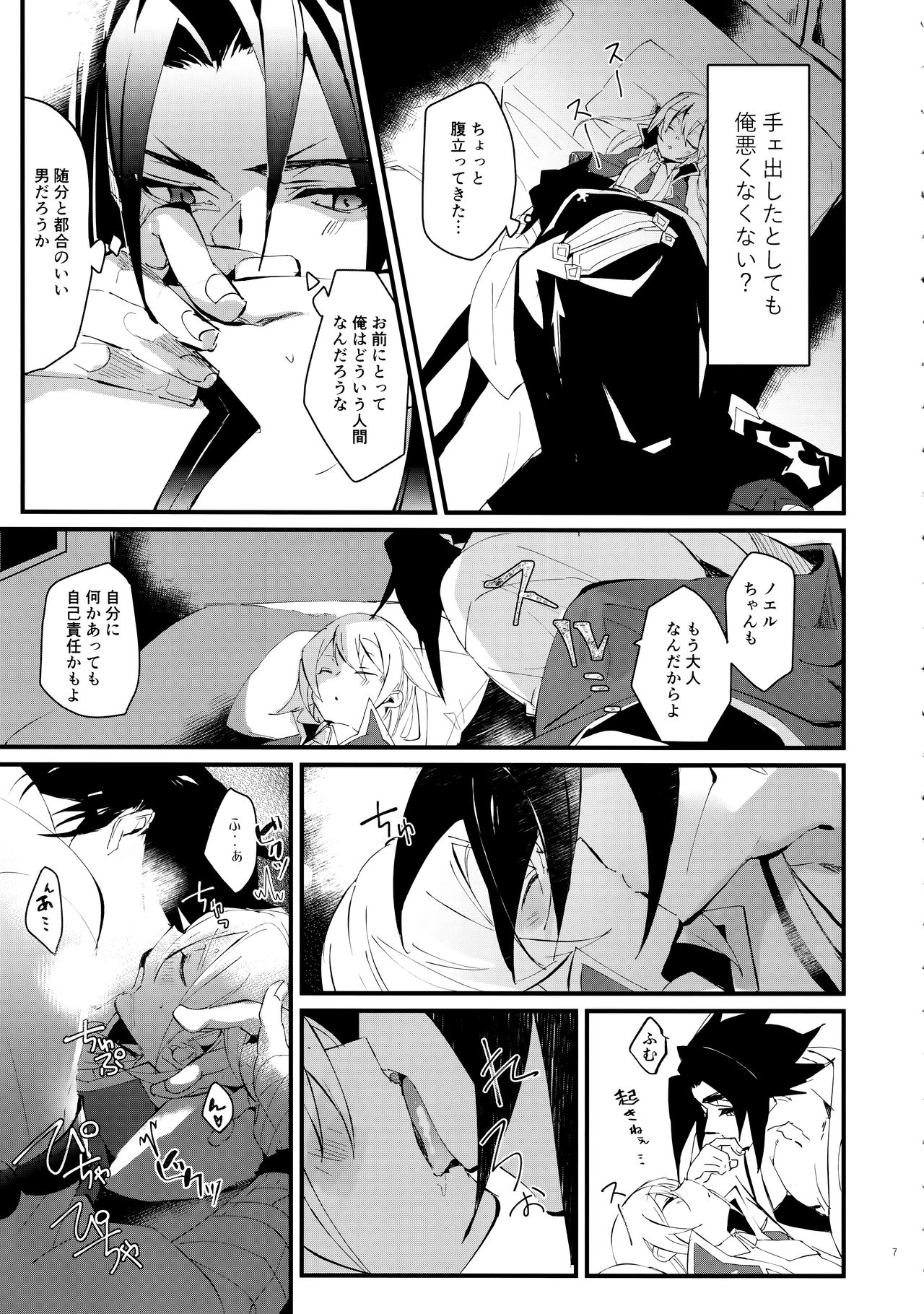 Seiya ni wa Aitakunai. page 6 full