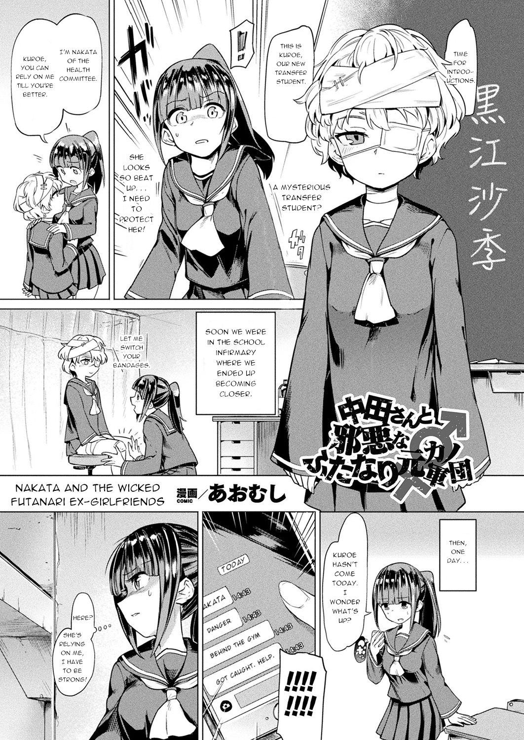 Nakata-san to Jaaku na Futanari Motokano Gundan | Nakata and the wicked ex-girlfriends page 1 full