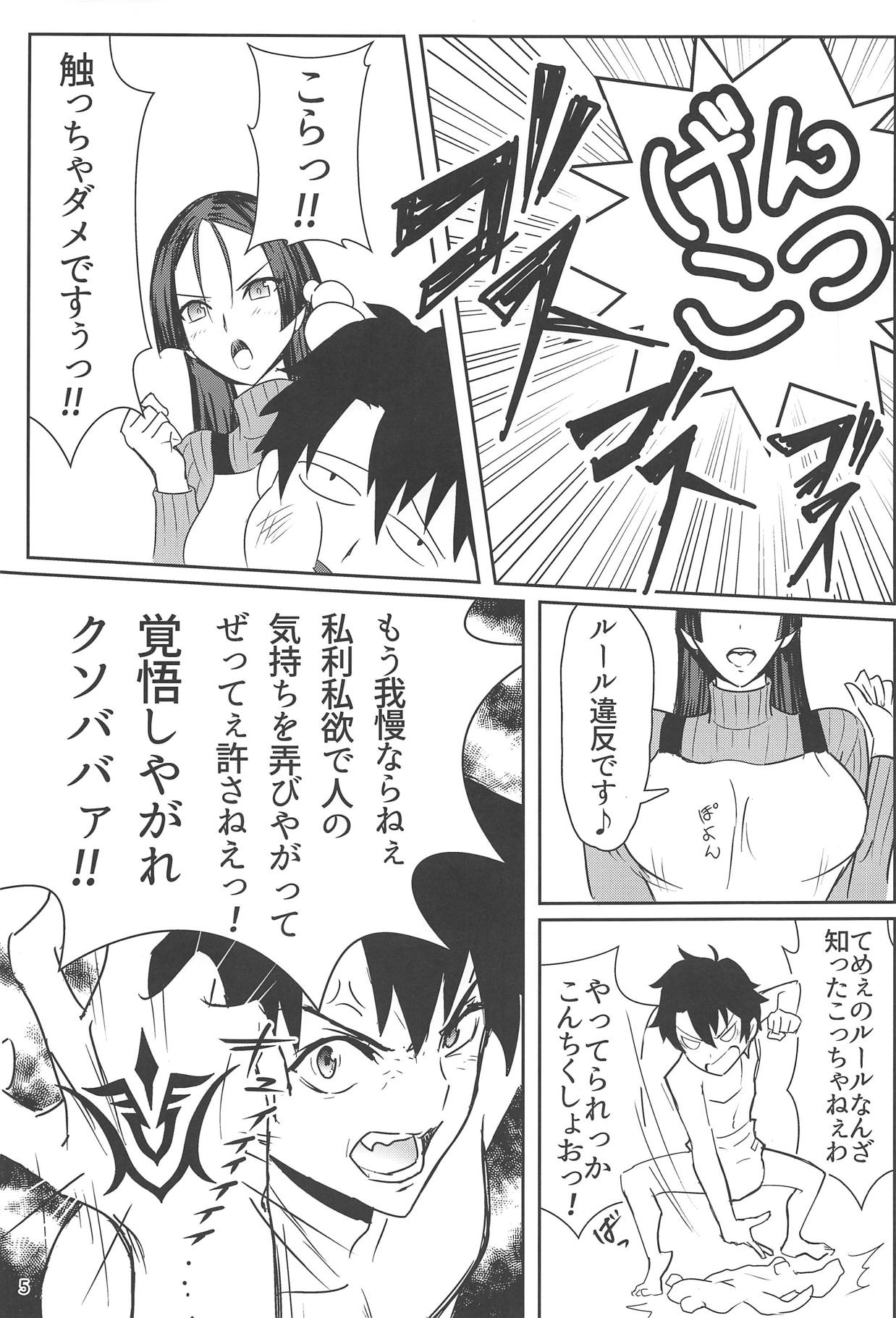 Raikou Mama to Shiuchi x Revenge page 4 full