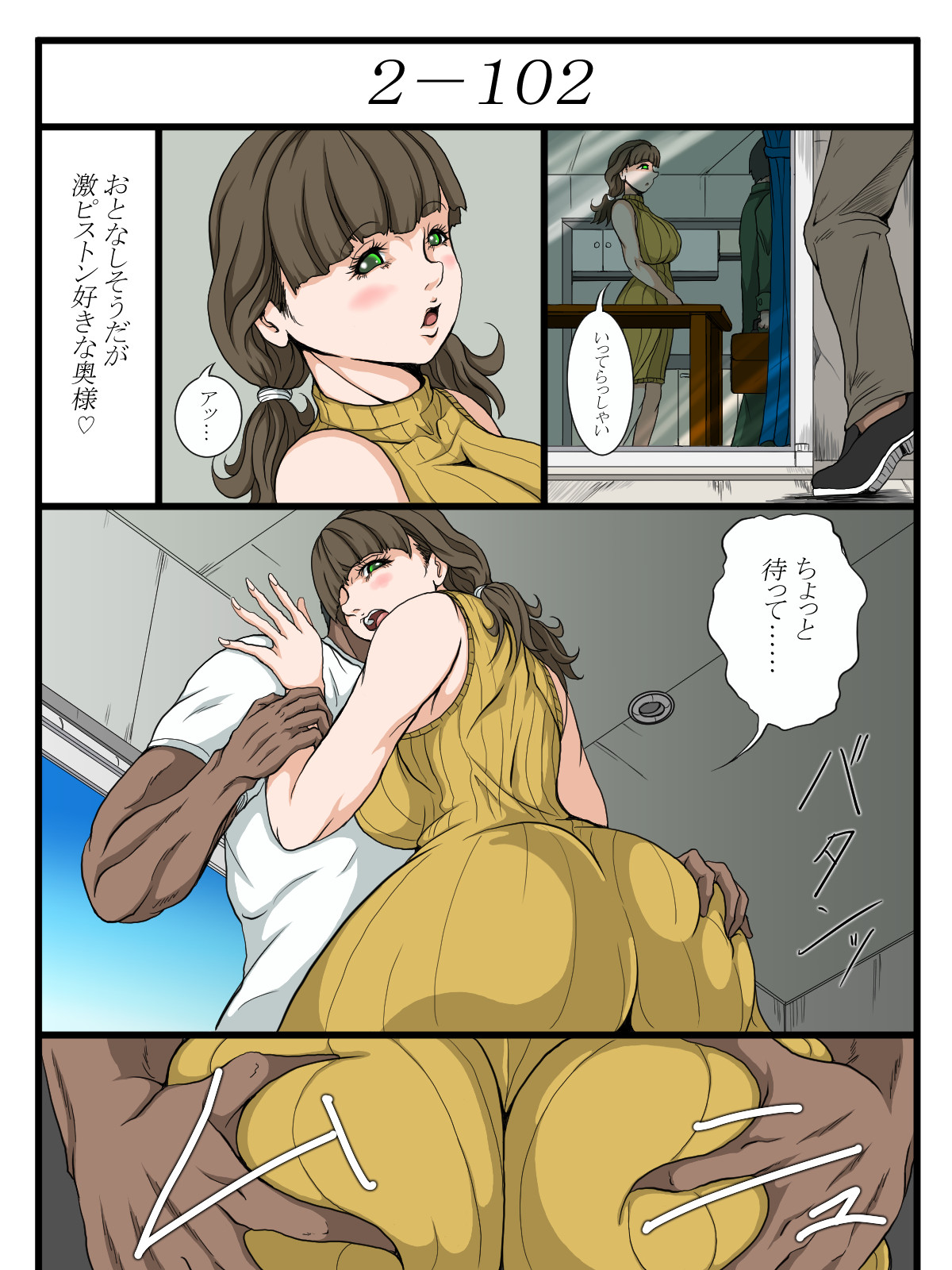 Ero Danchi no Kanrinin page 7 full