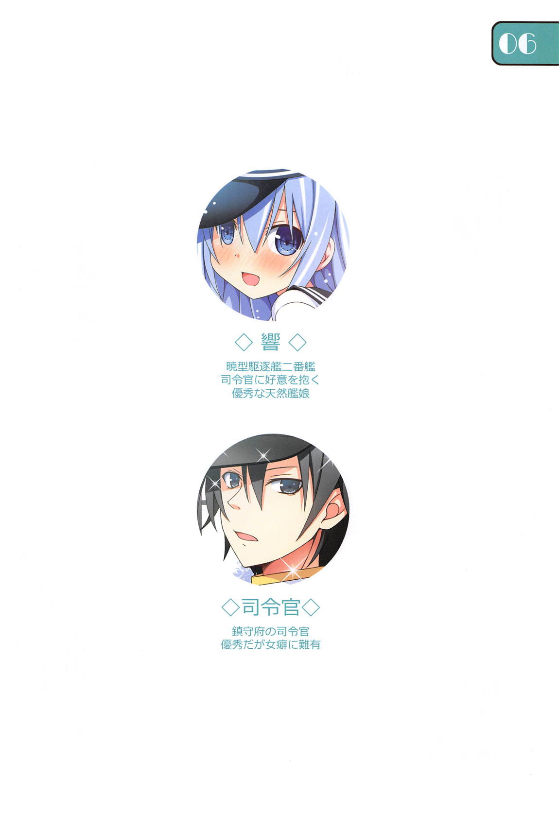 IRIS35 Hibiki ni Shokken o Ranyou Suru dake no Hon page 5 full