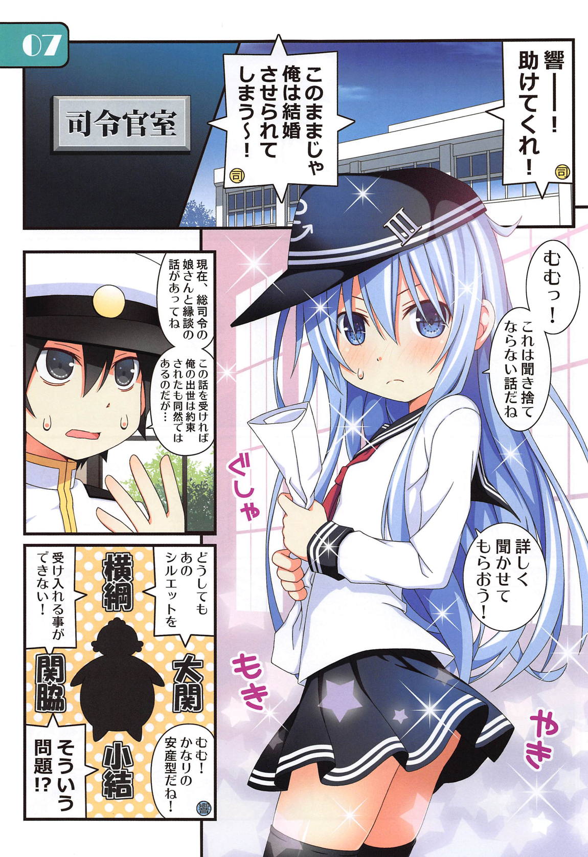 IRIS35 Hibiki ni Shokken o Ranyou Suru dake no Hon page 6 full