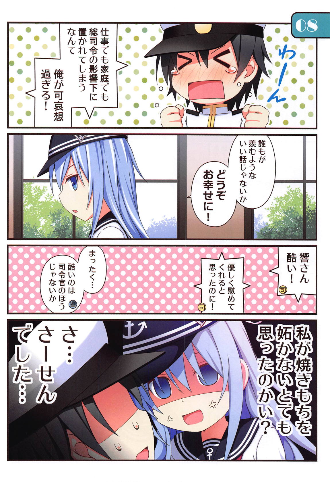 IRIS35 Hibiki ni Shokken o Ranyou Suru dake no Hon page 7 full