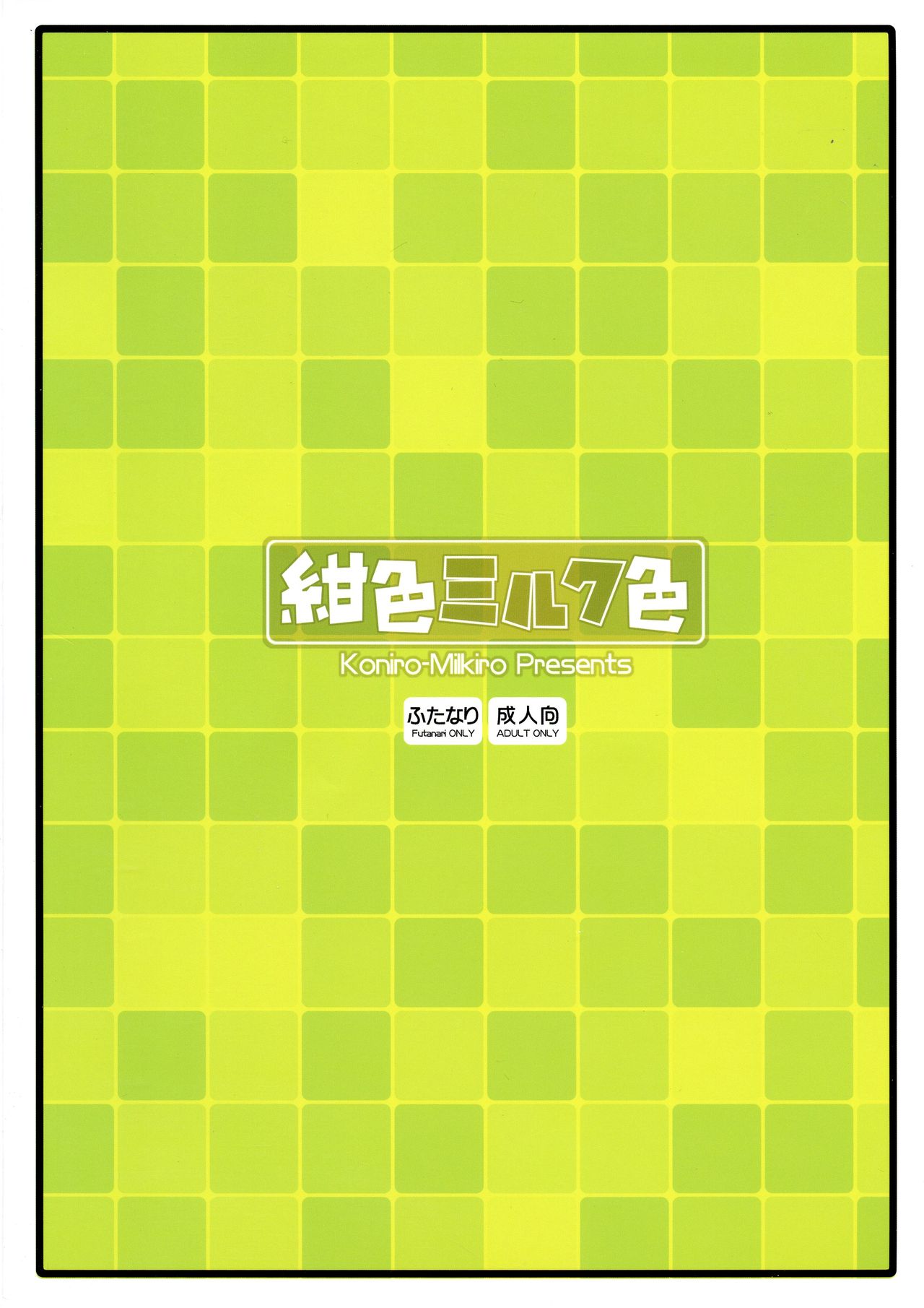 Iinchou Houkei Chinyuu Dorei 5 page 2 full