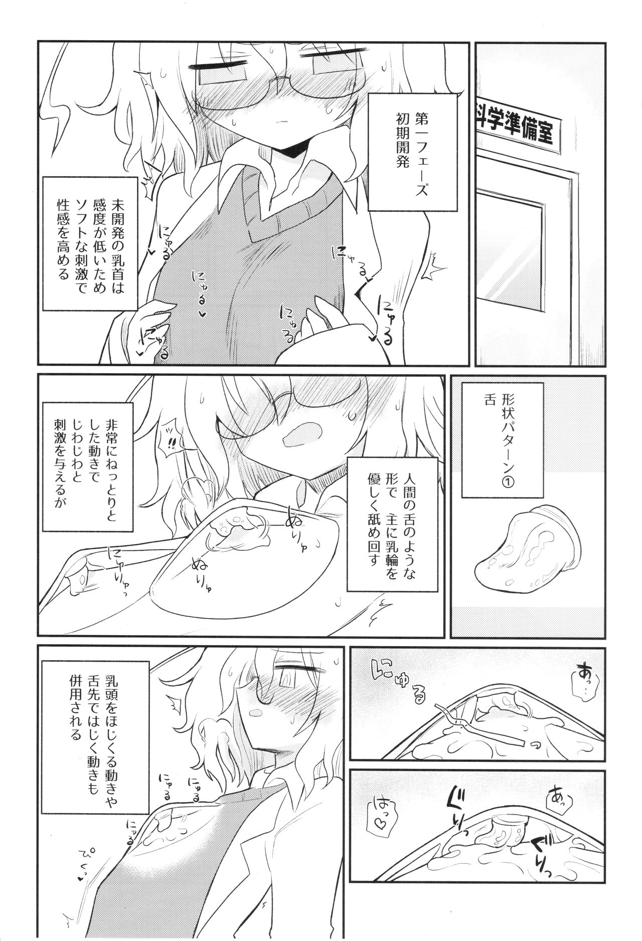 Kagaku Nipple page 10 full