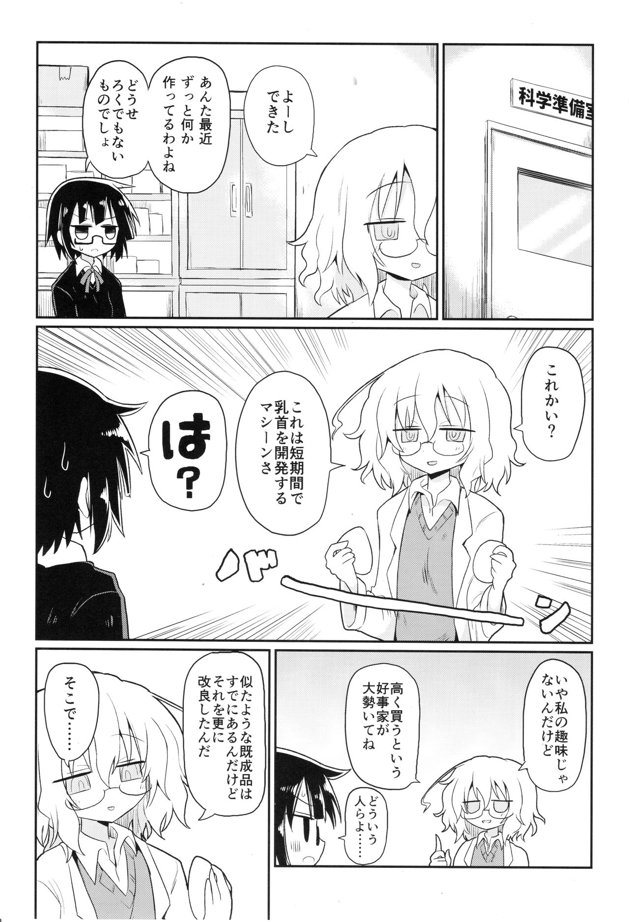 Kagaku Nipple page 4 full