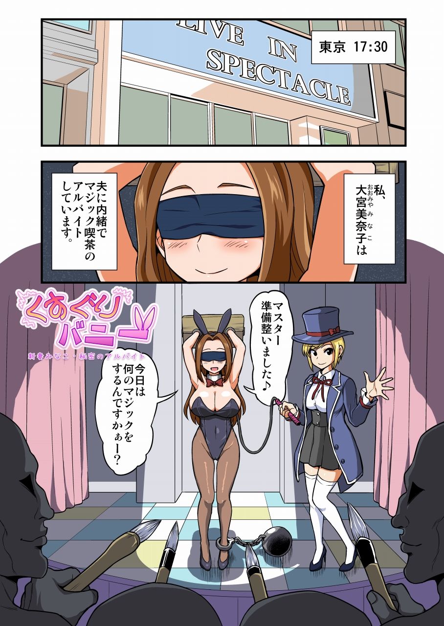 Kusuguri Bunny Niizuma Minako Himitsu no Arbeit page 1 full