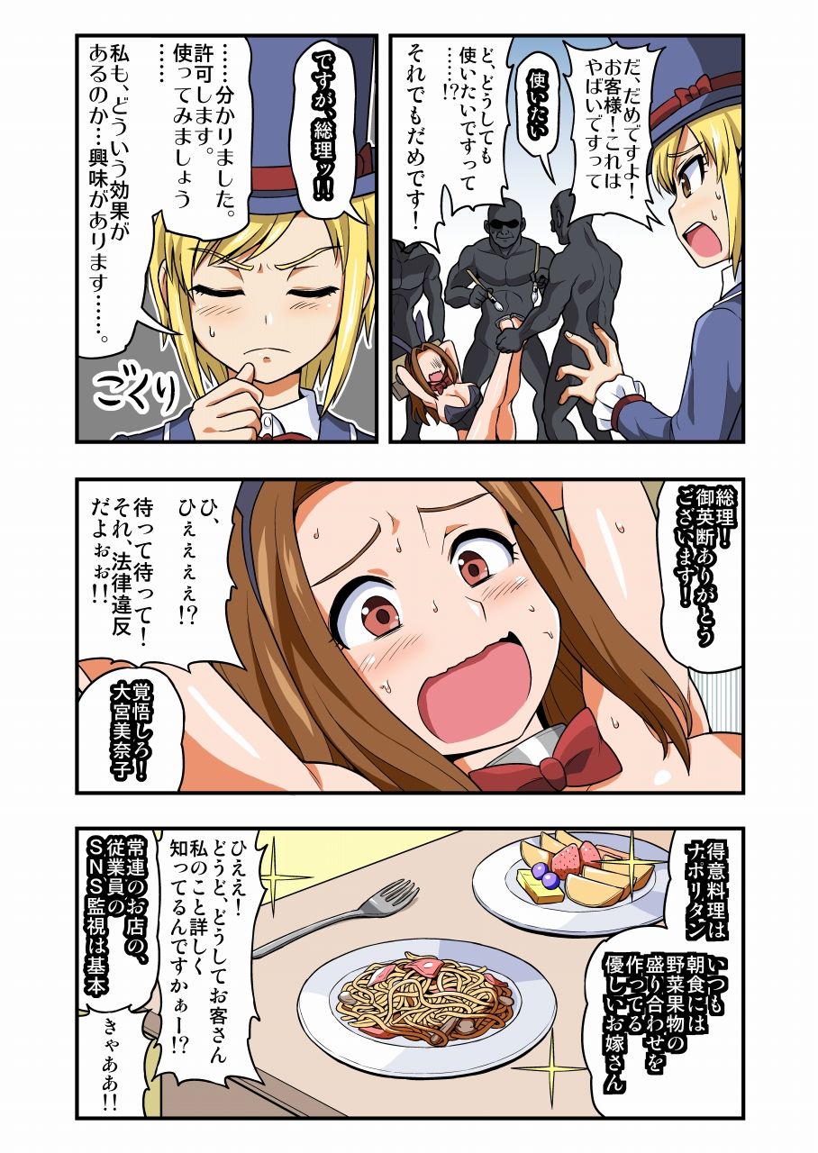 Kusuguri Bunny Niizuma Minako Himitsu no Arbeit page 7 full