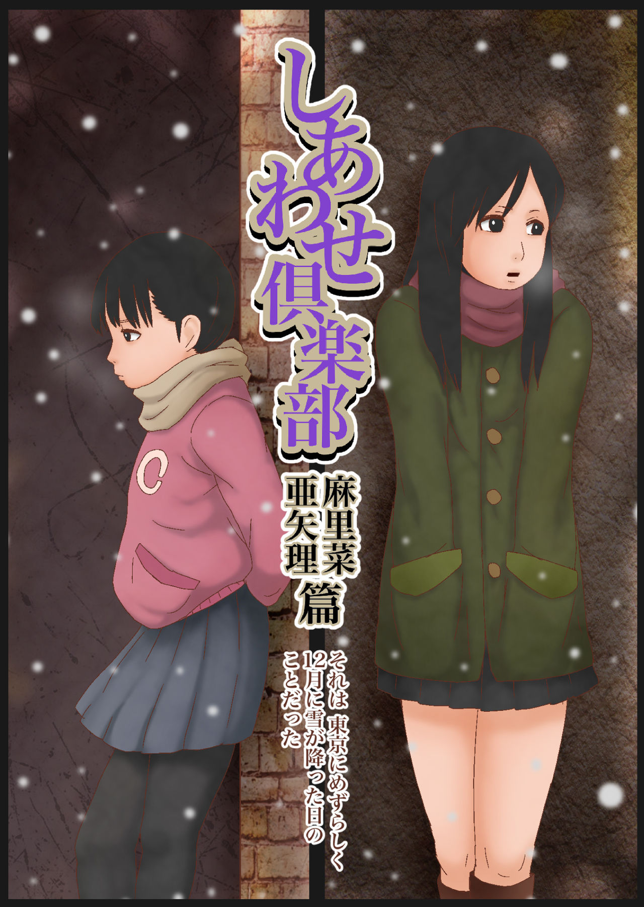 Shiawase Club Marina Aya hen page 1 full