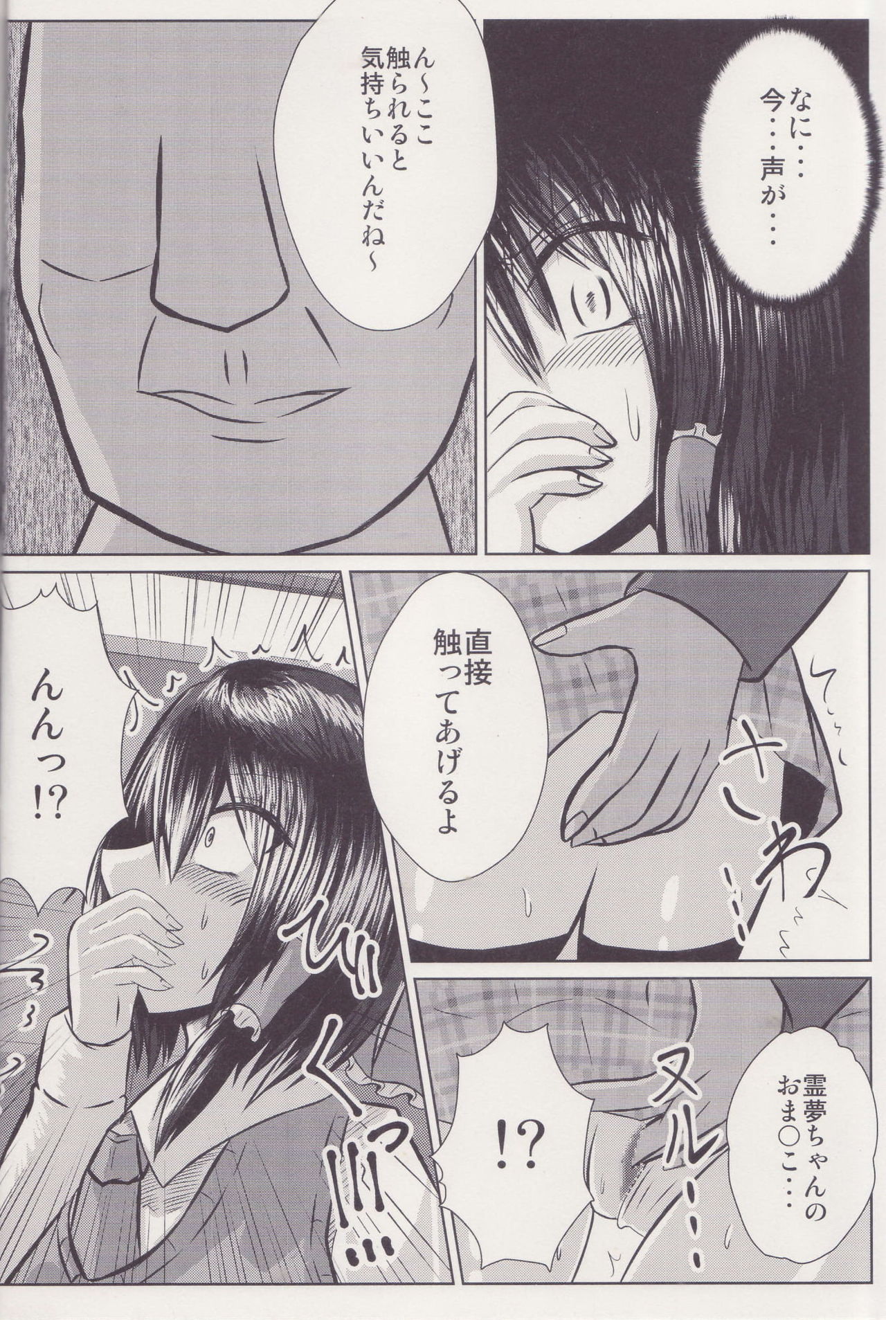 Joshi Kousei Reimu Chikan Densha Higai page 9 full