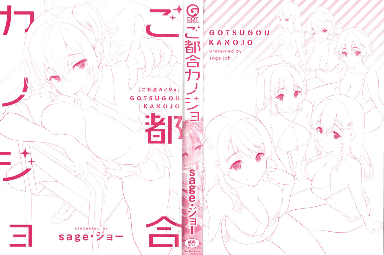 Gotsugou Kanojo page 3 full