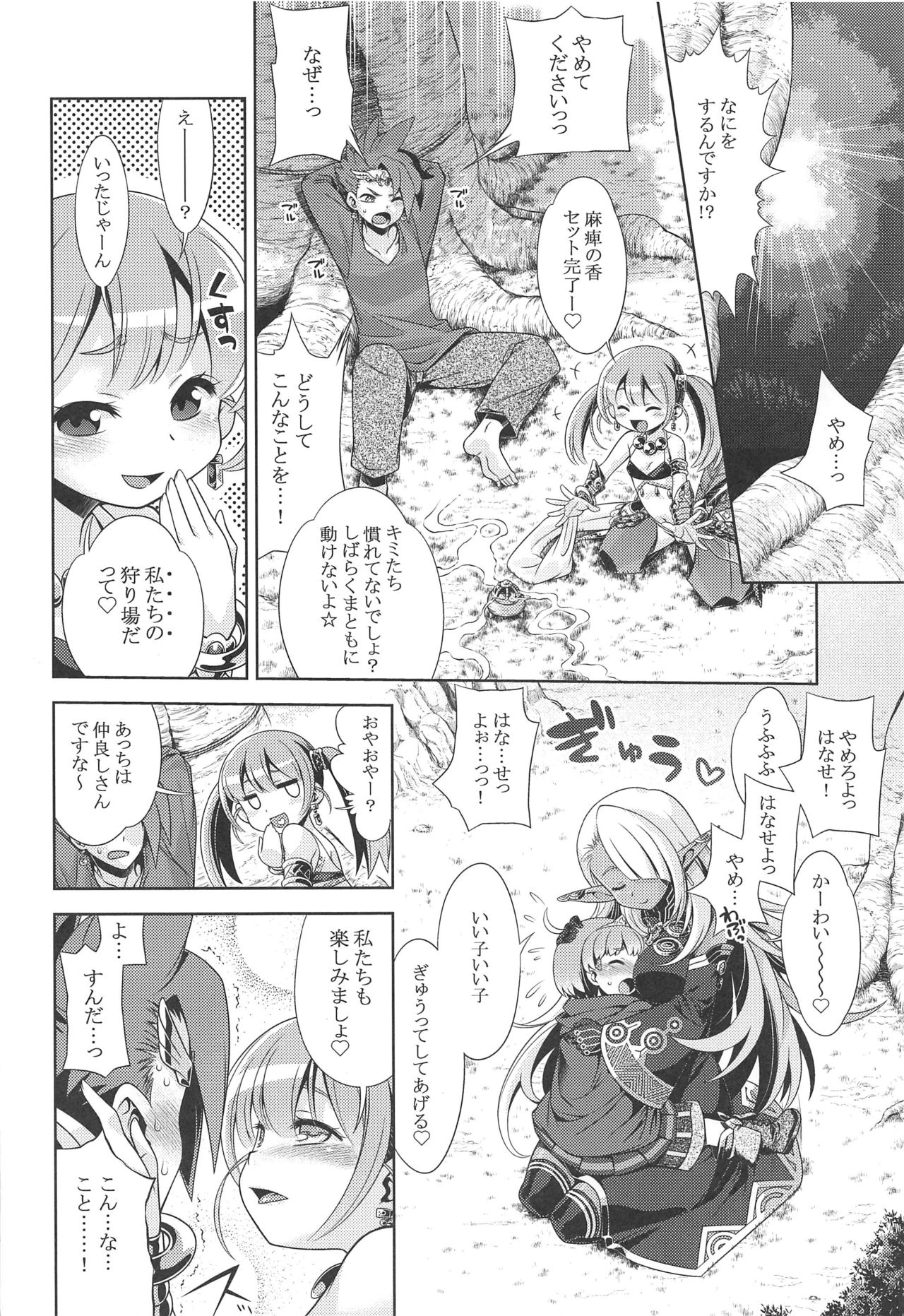 Sekaiju no Anone X5 page 3 full