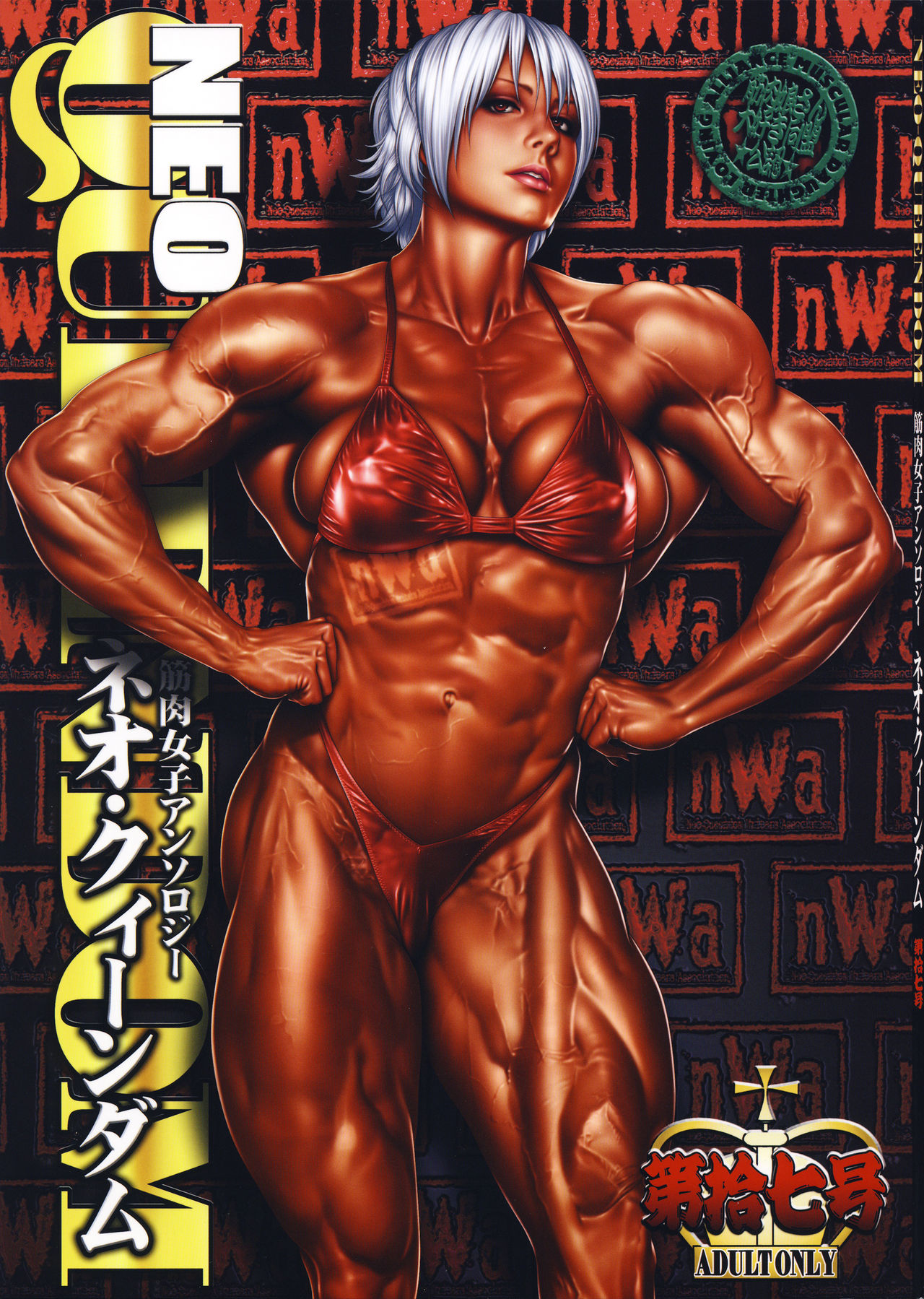 NEO-QUEENDOM Daijuunanagou page 1 full