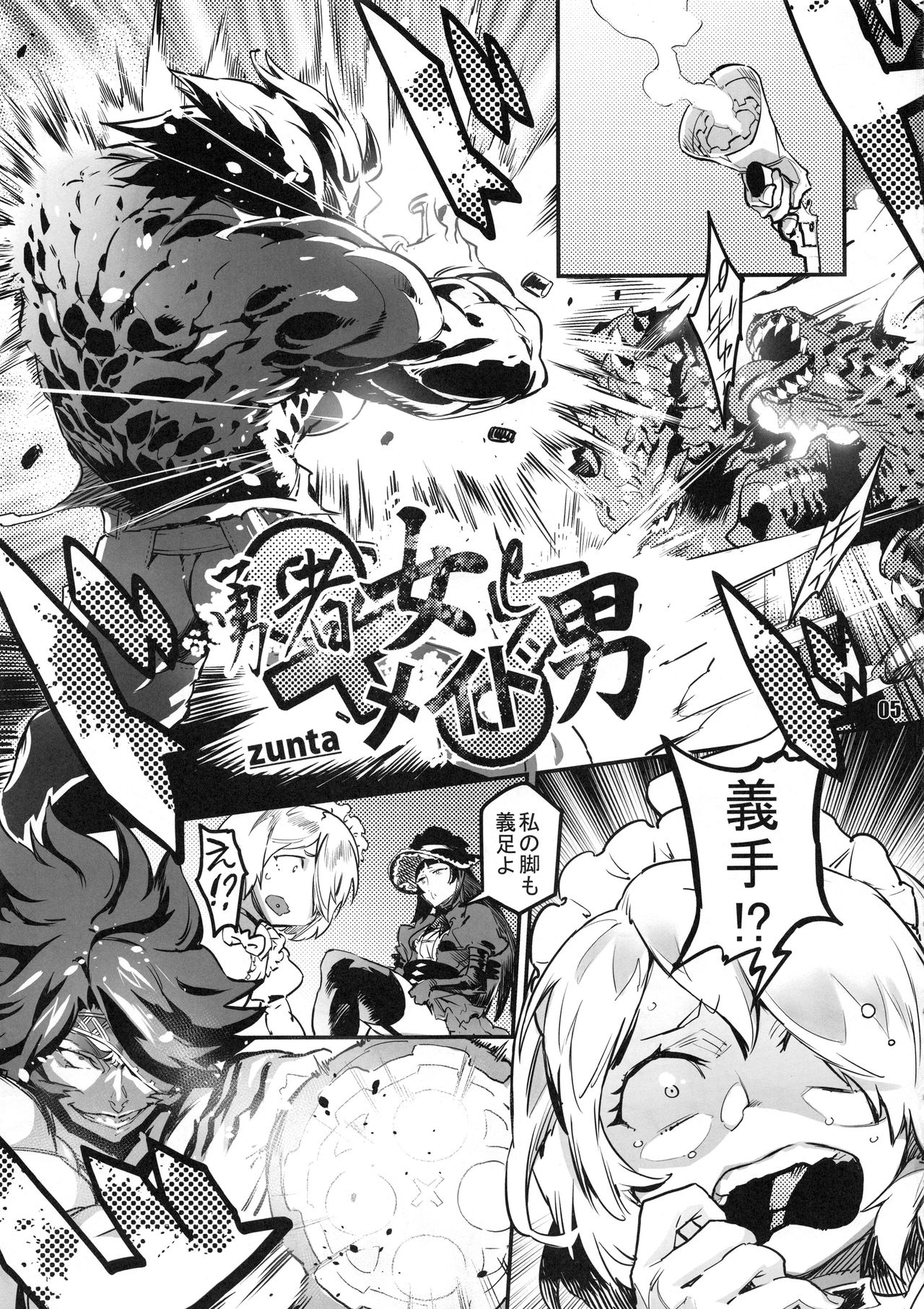 NEO-QUEENDOM Daijuunanagou page 4 full