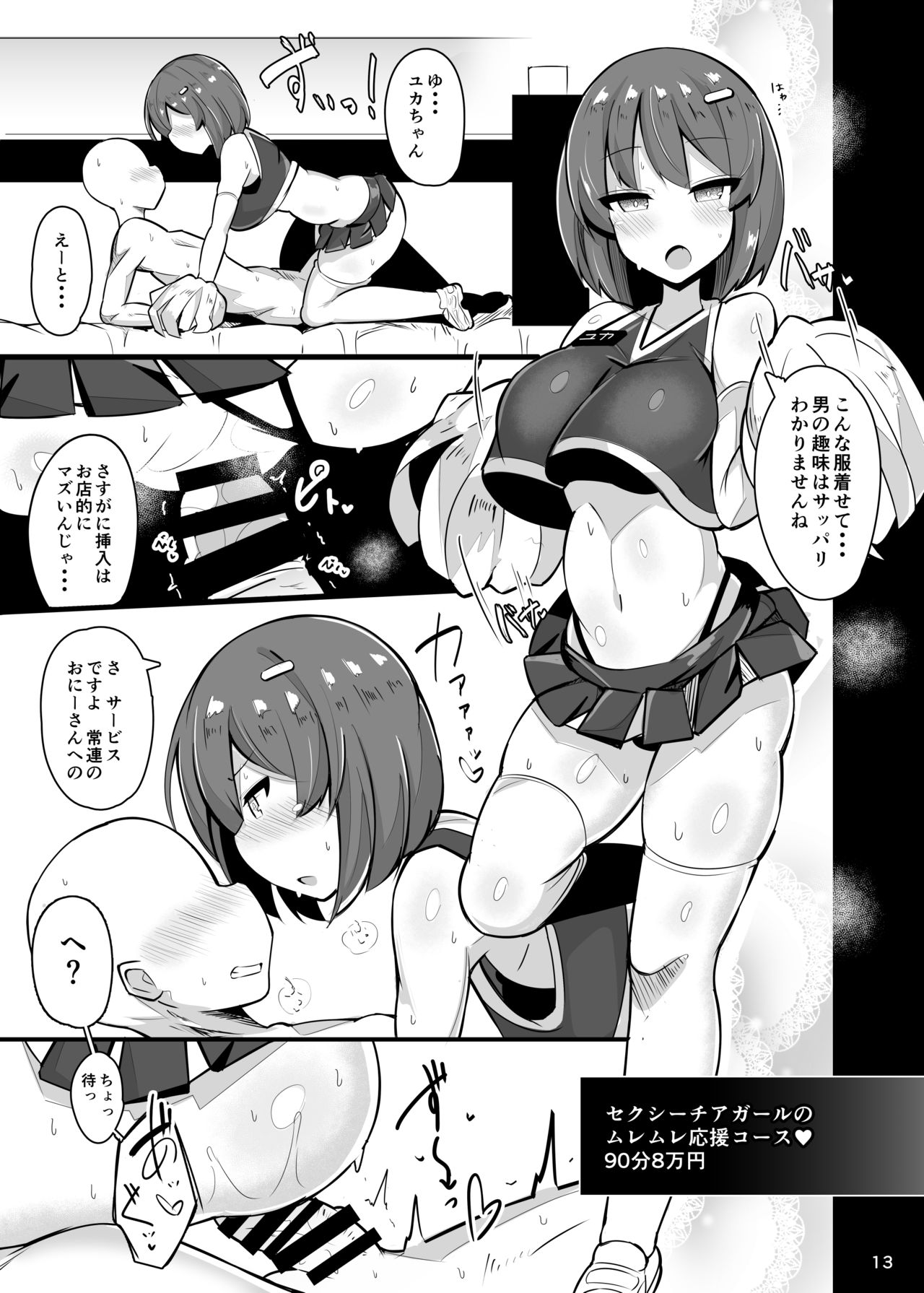 Shiotaiou na Fuuzokujou no Saifu ni Ochiru -Cosplay Fuuzoku Chakui Ecchi Full Course- page 10 full