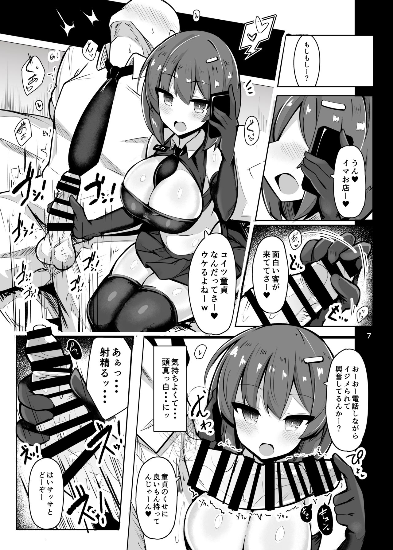 Shiotaiou na Fuuzokujou no Saifu ni Ochiru -Cosplay Fuuzoku Chakui Ecchi Full Course- page 4 full