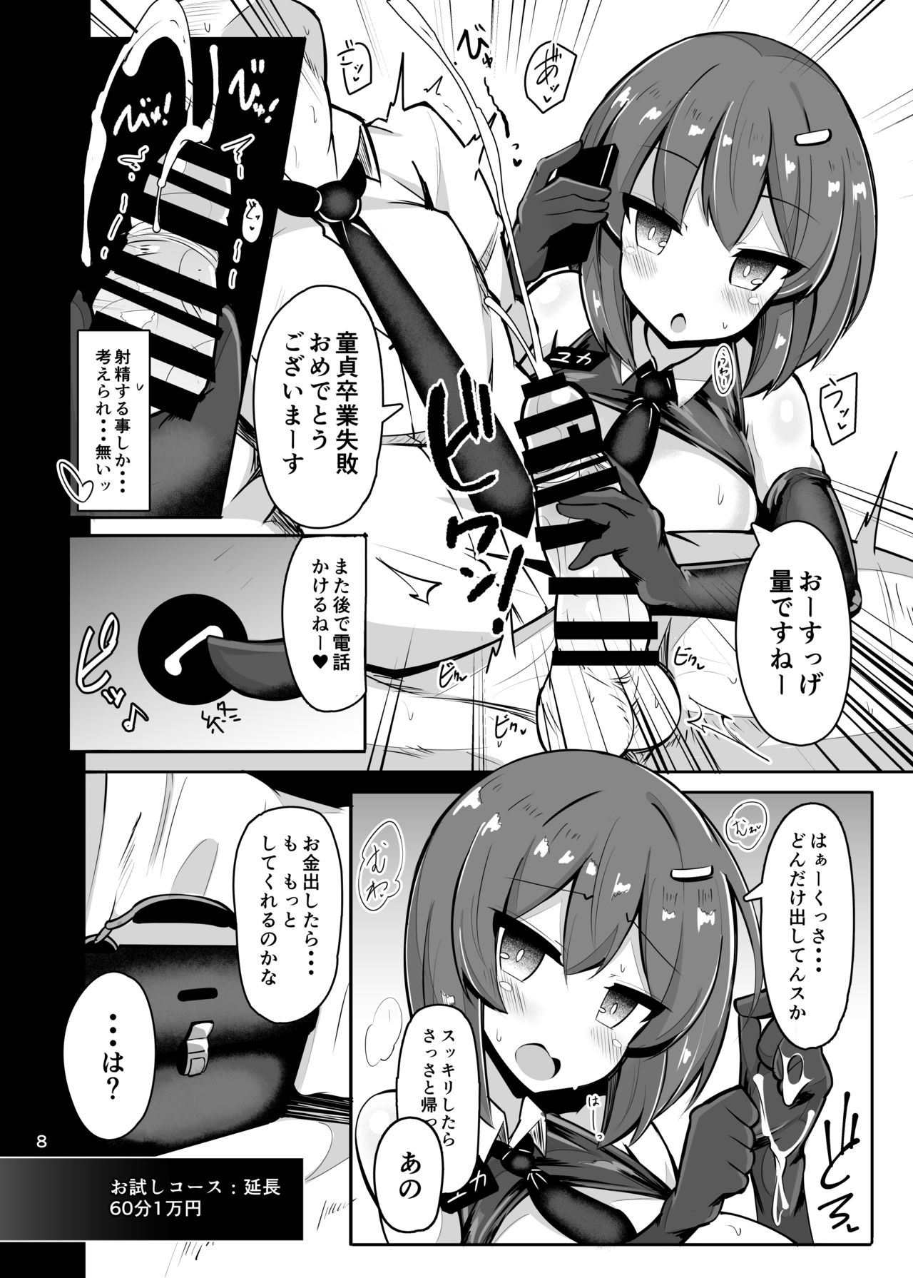 Shiotaiou na Fuuzokujou no Saifu ni Ochiru -Cosplay Fuuzoku Chakui Ecchi Full Course- page 5 full