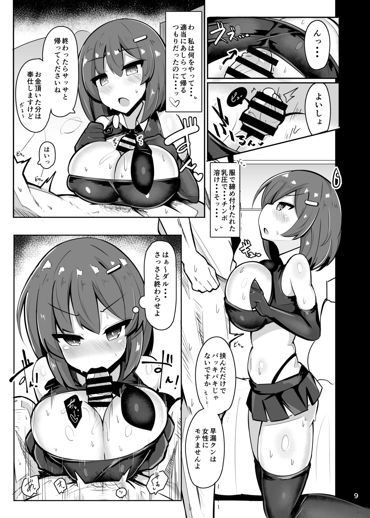 Shiotaiou na Fuuzokujou no Saifu ni Ochiru -Cosplay Fuuzoku Chakui Ecchi Full Course- page 6 full