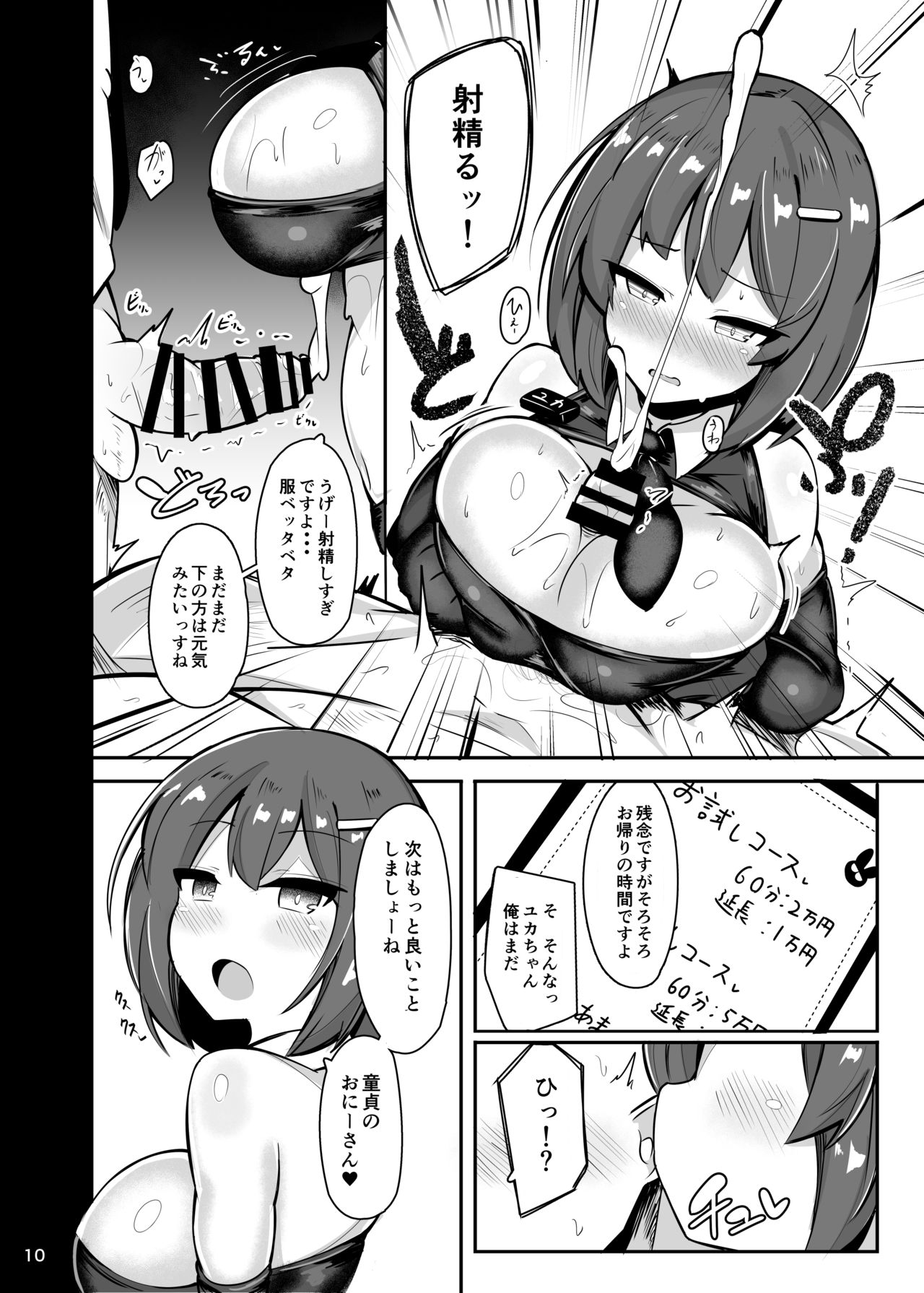 Shiotaiou na Fuuzokujou no Saifu ni Ochiru -Cosplay Fuuzoku Chakui Ecchi Full Course- page 7 full