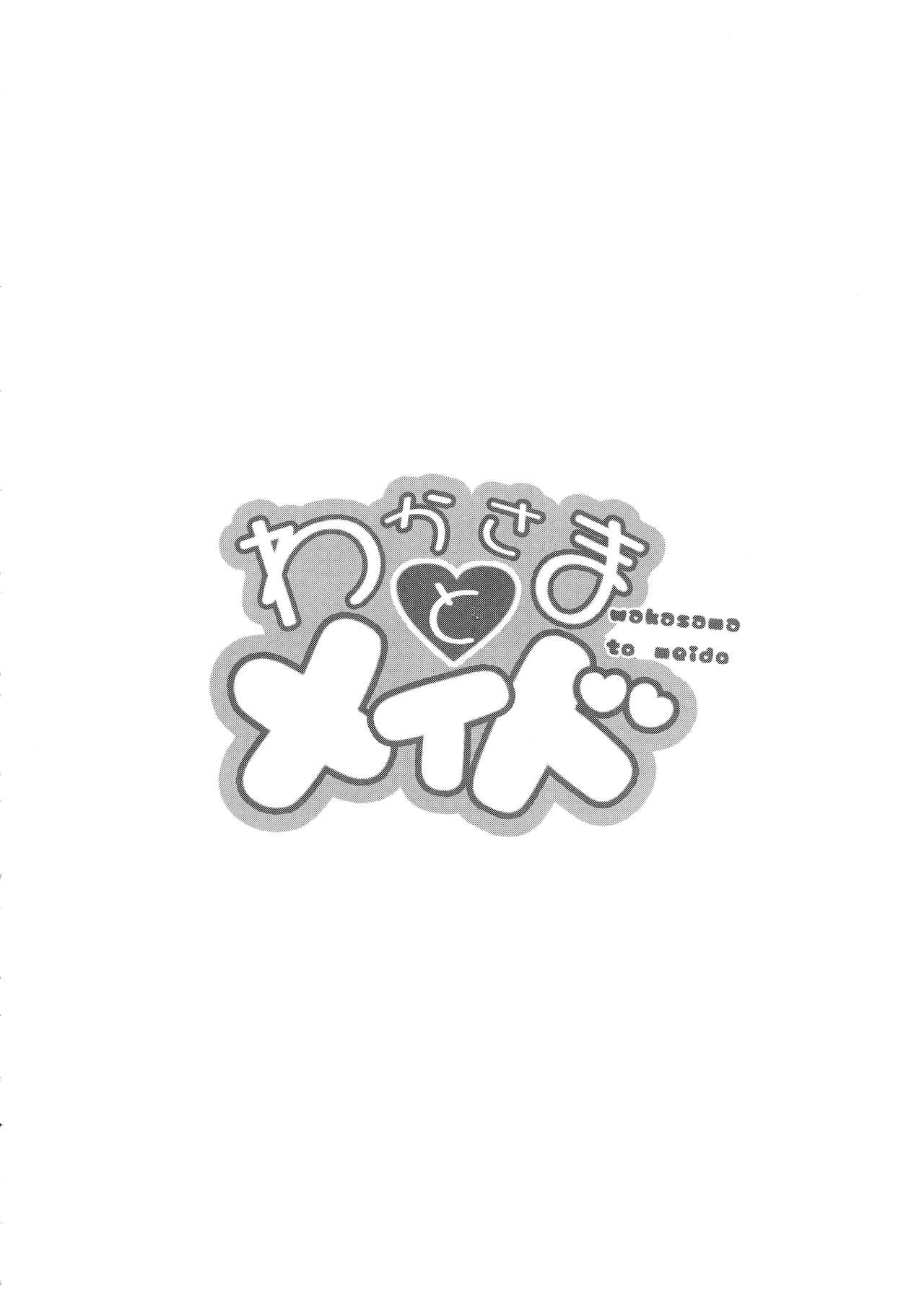 Waka-sama to Maid page 4 full