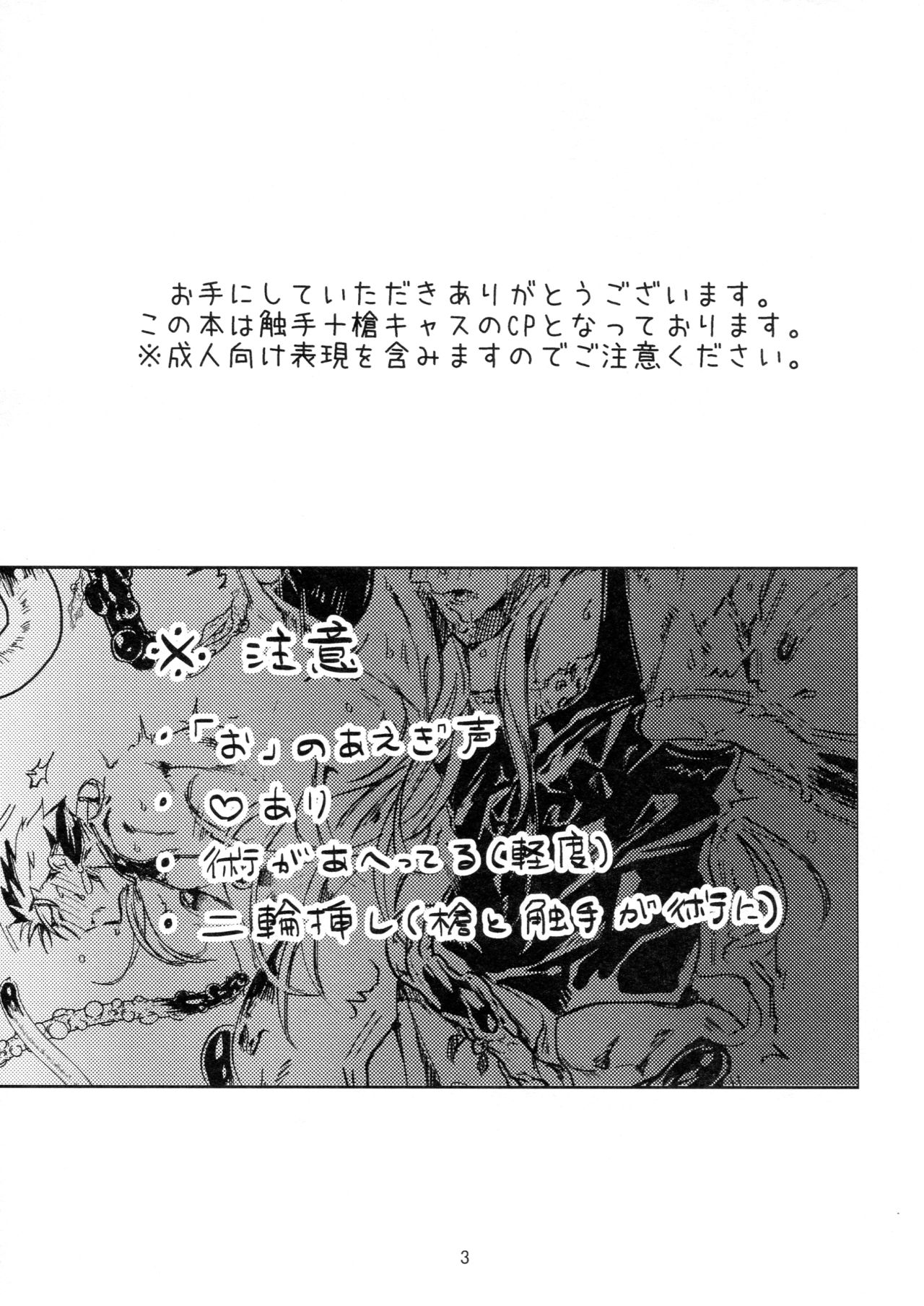 Itsunomani!! page 3 full