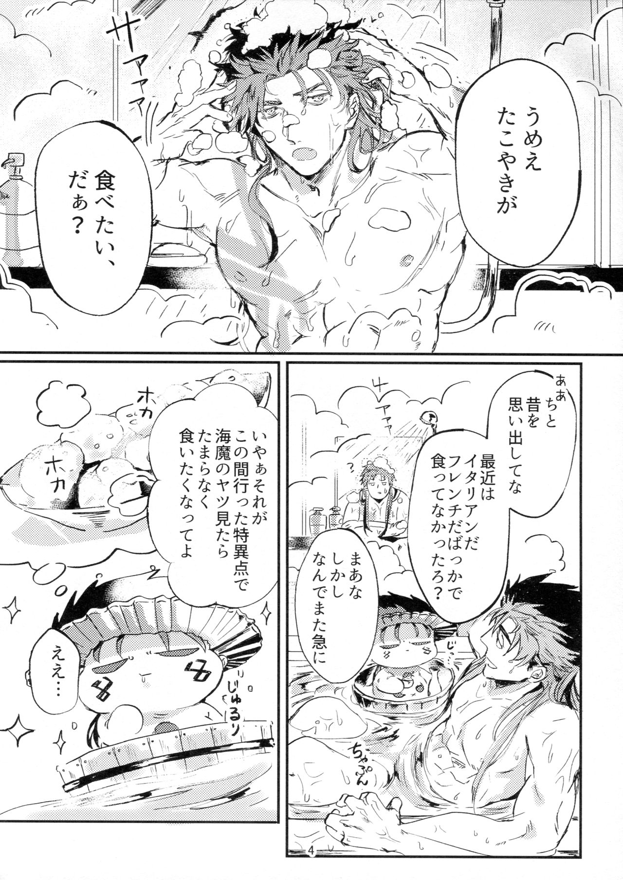 Itsunomani!! page 4 full