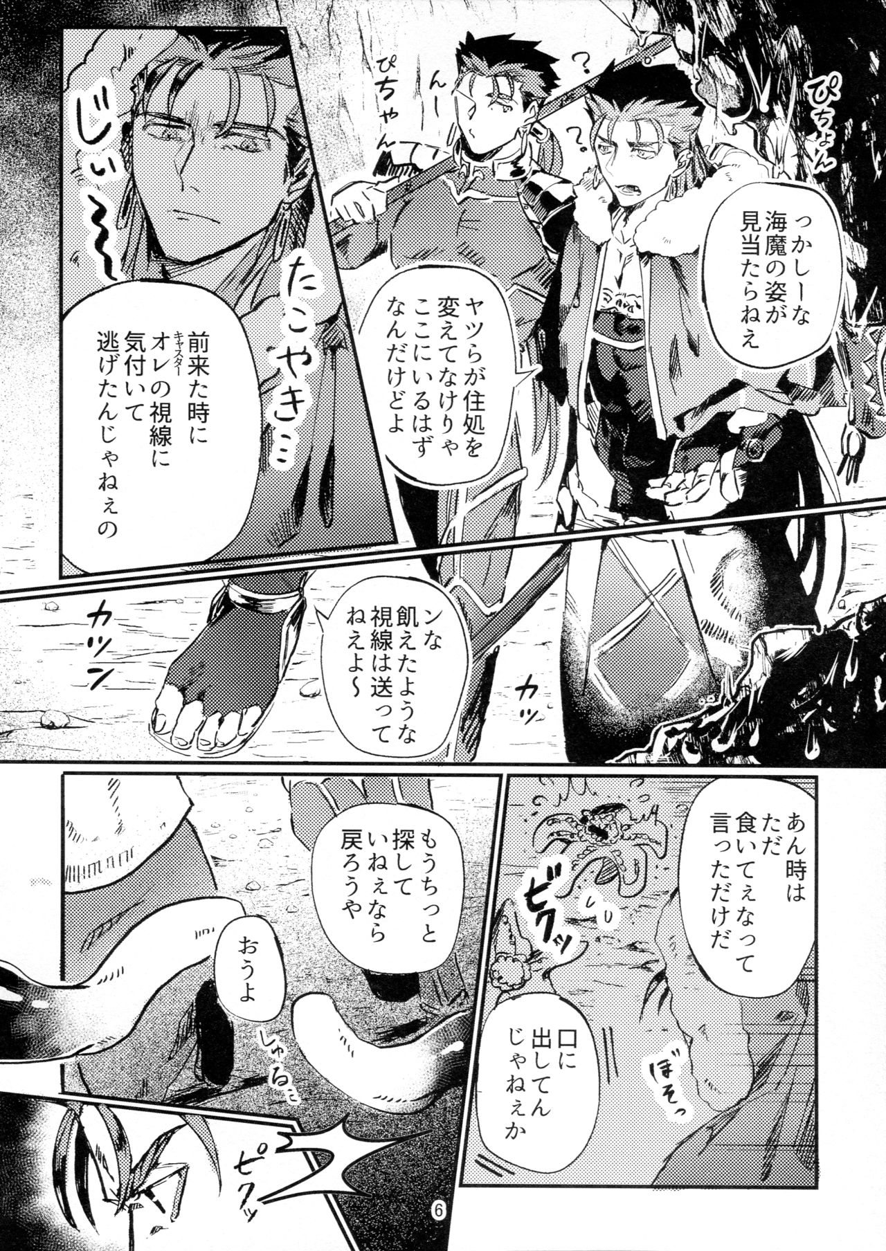 Itsunomani!! page 6 full