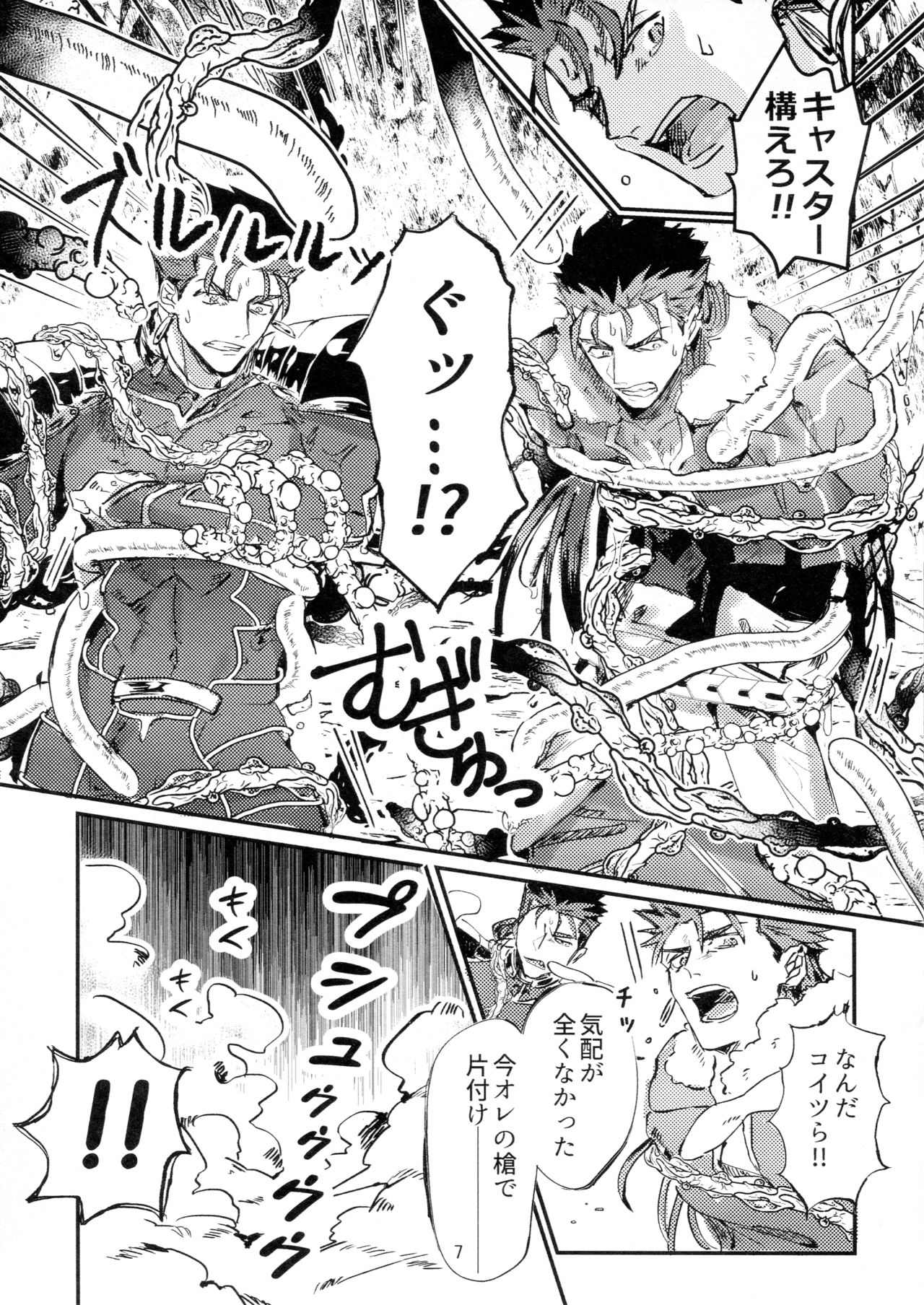 Itsunomani!! page 7 full
