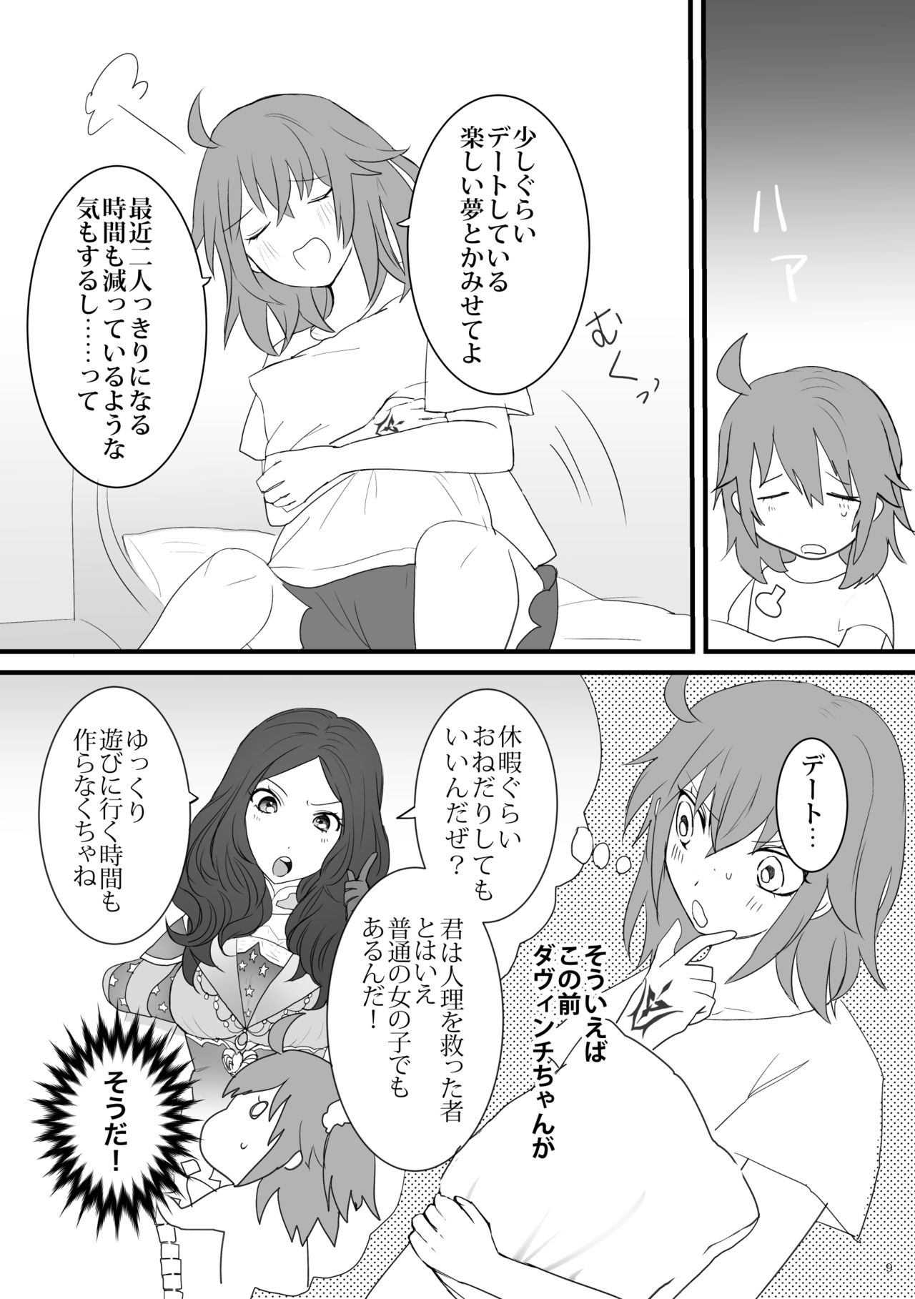 Hi no Ataru Basho - A Place in the Sun page 8 full