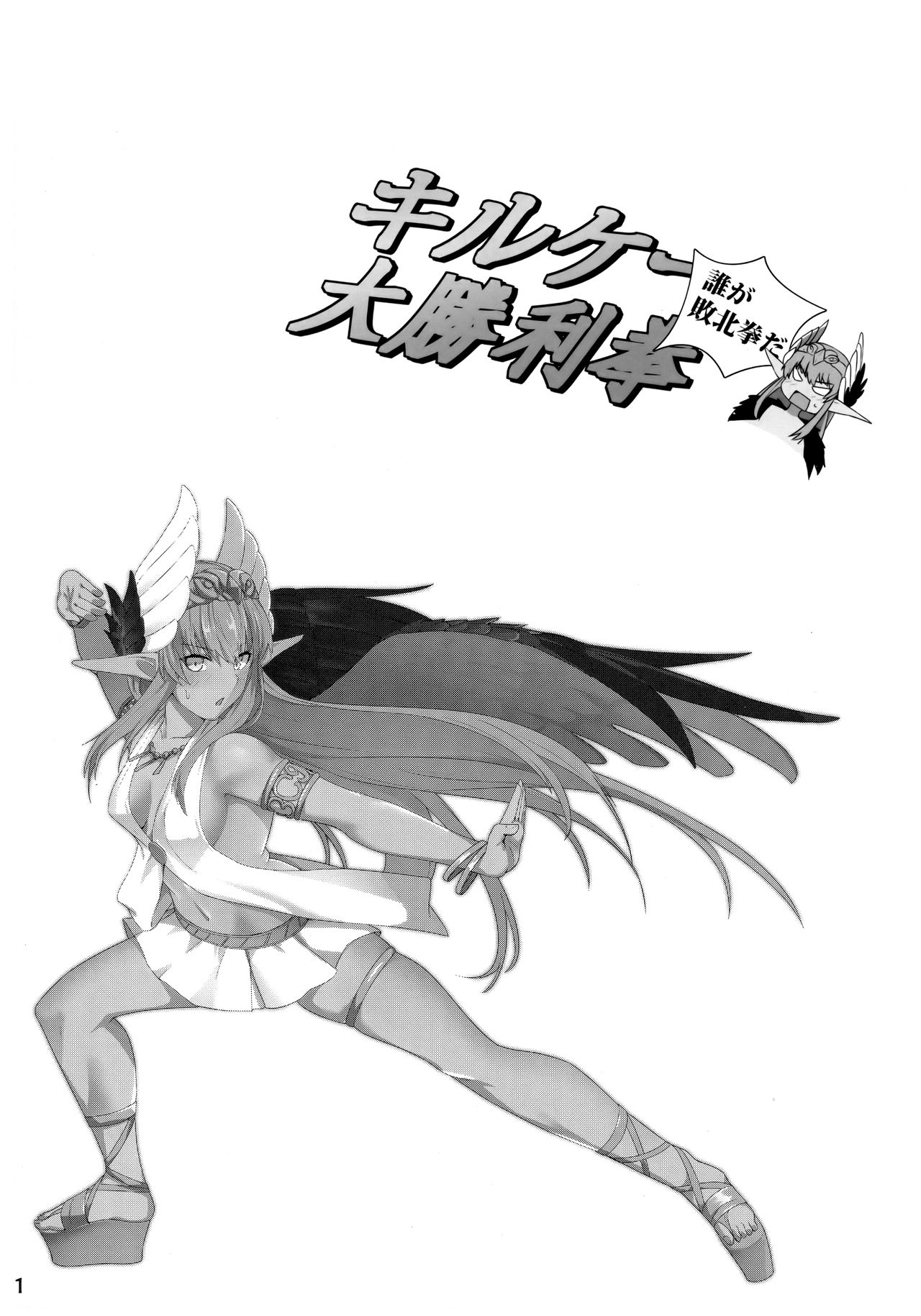 Circe Daishouri Ken - Dare ga Haiboku Ken da page 2 full