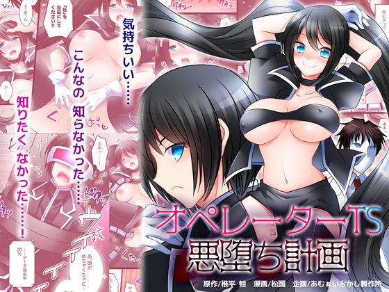 Operator TS Akuochi Keikaku page 1 full