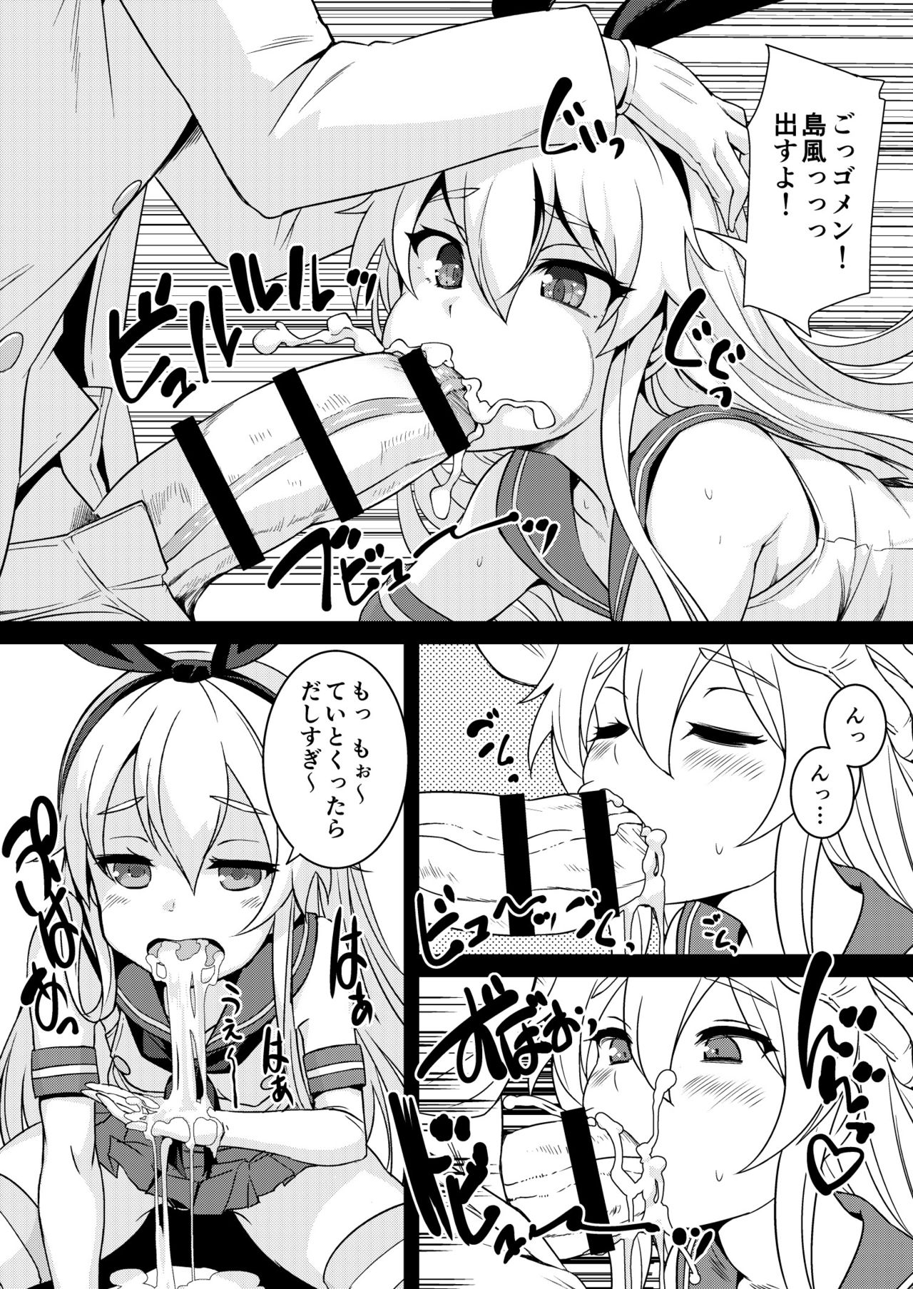Shimakaze-chan to Teitoku no Ookina... 2 page 7 full