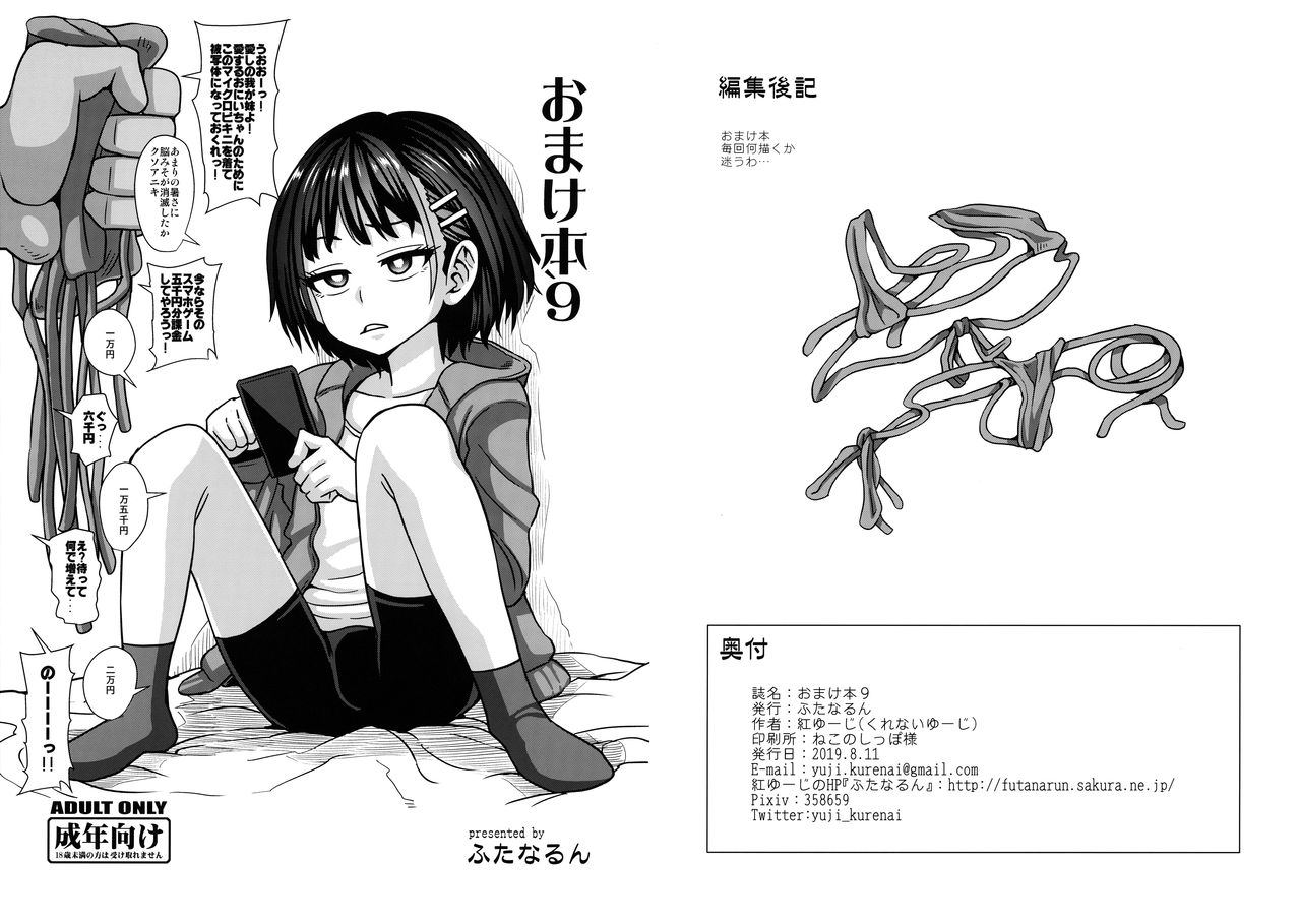 Omakebon 9 page 1 full