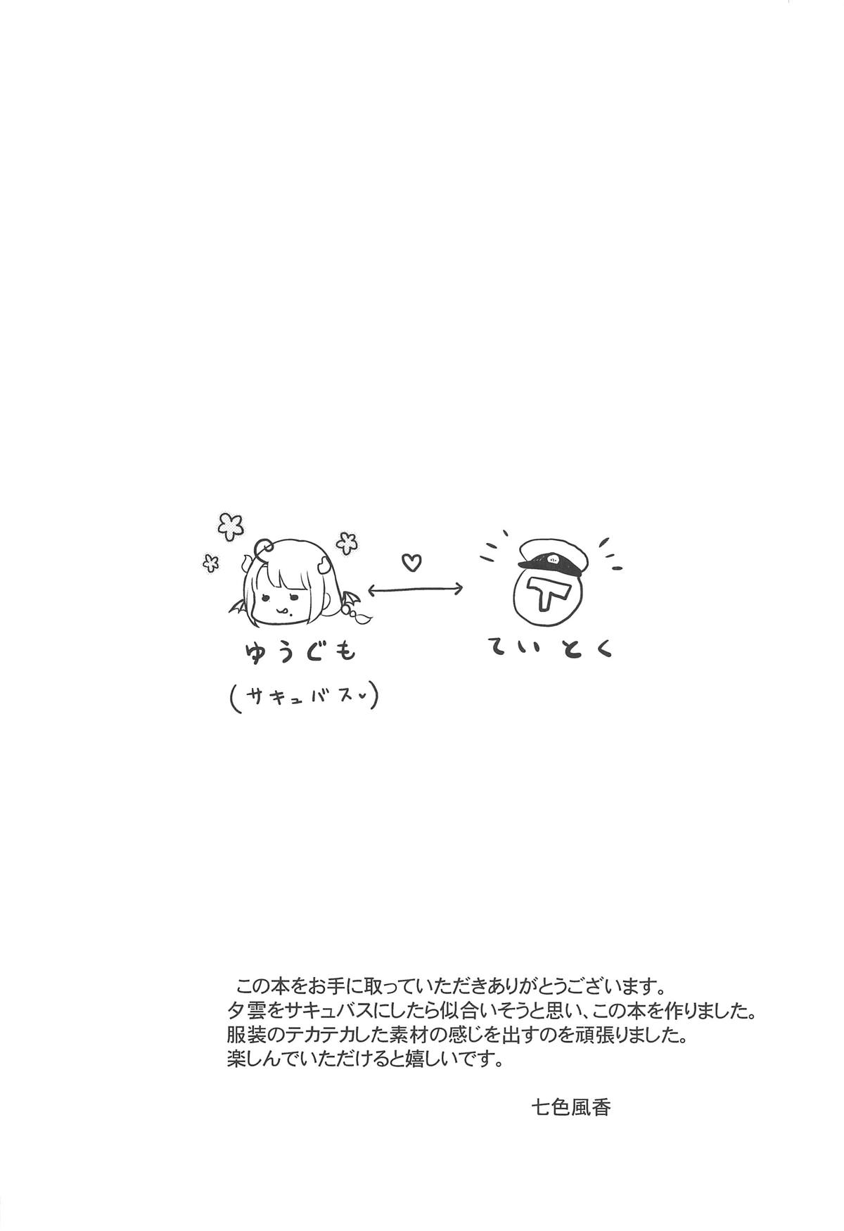 Yuugumo Succubus ni Amaetai page 3 full