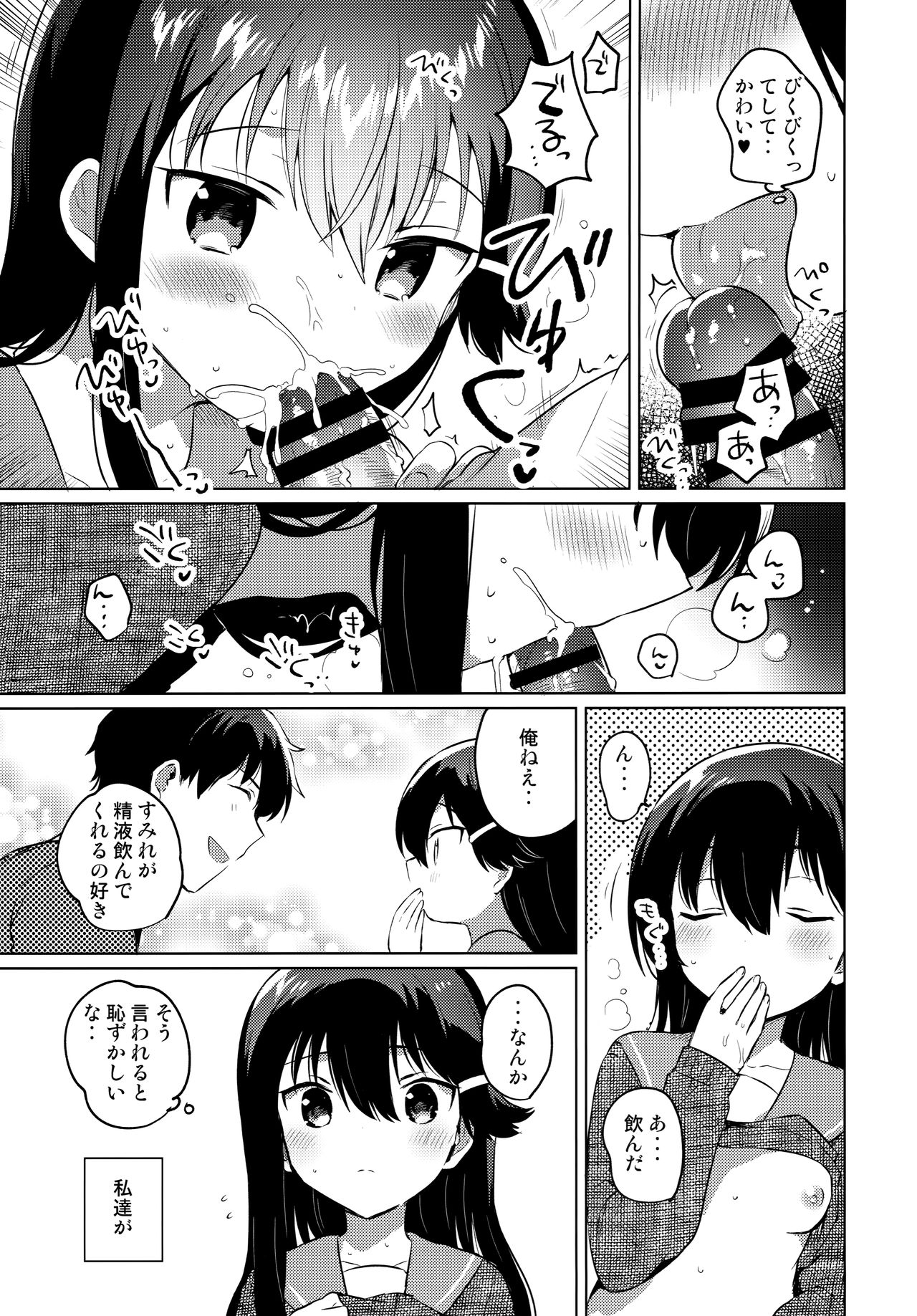 Onii-chan wa Baka page 10 full