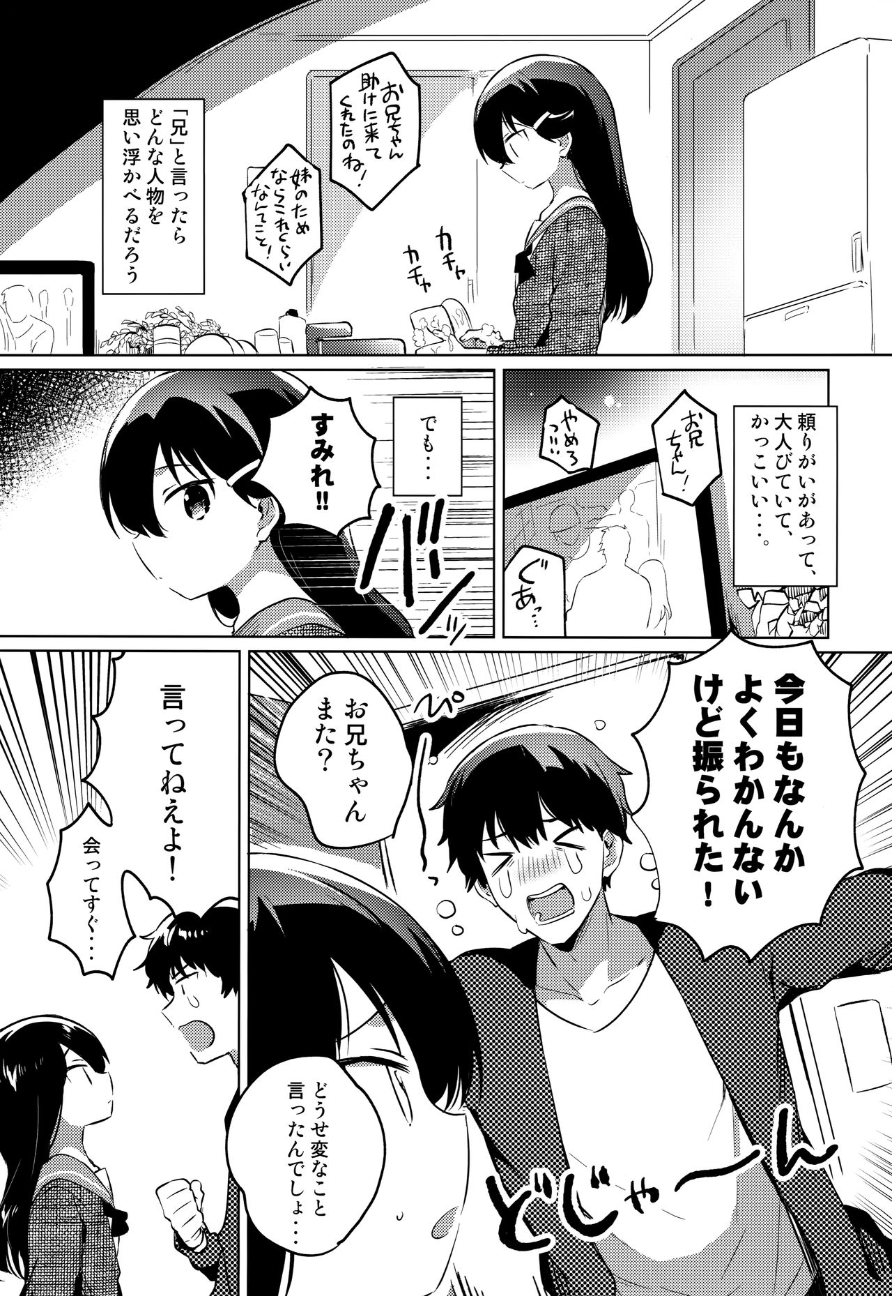 Onii-chan wa Baka page 2 full