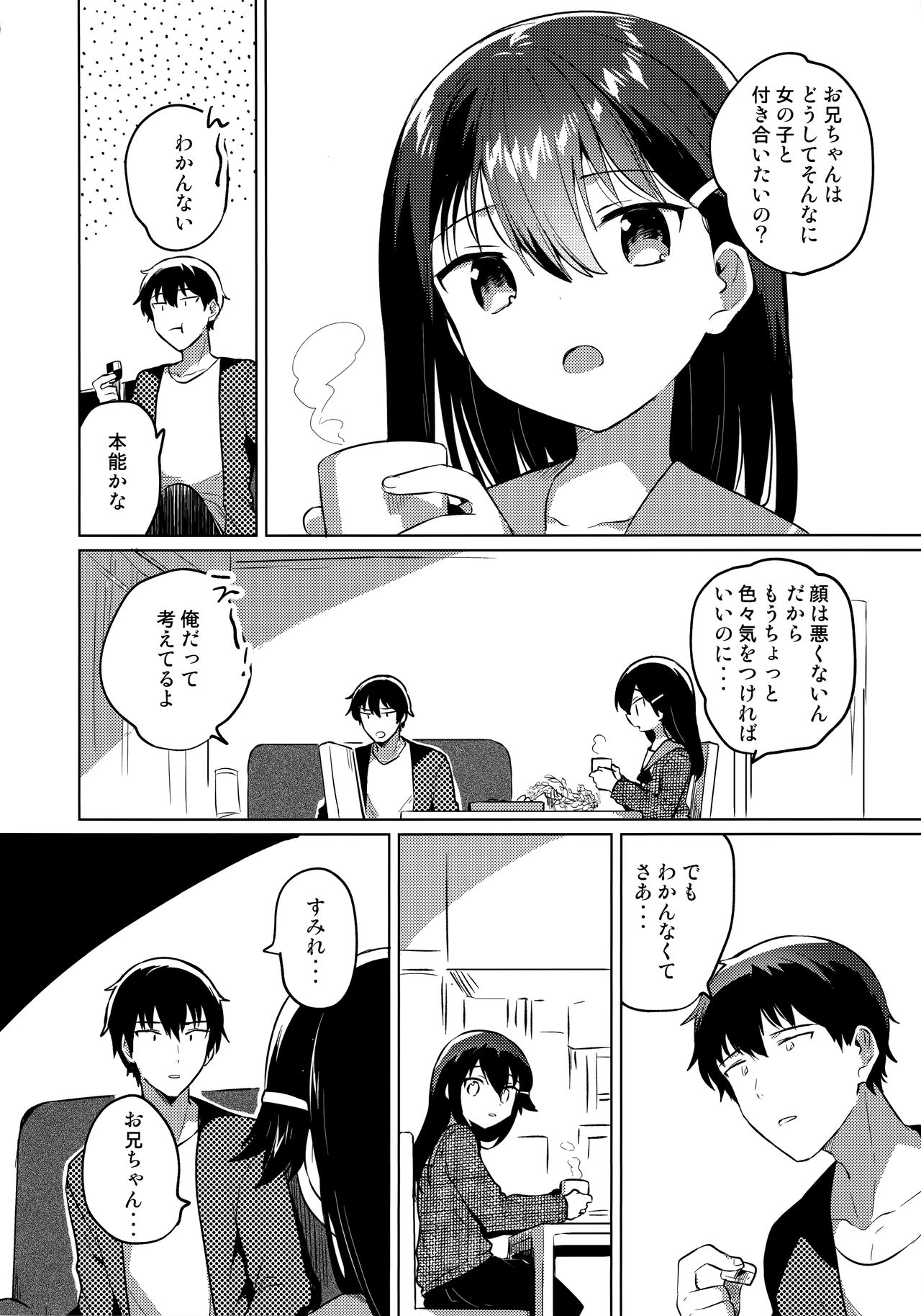 Onii-chan wa Baka page 5 full