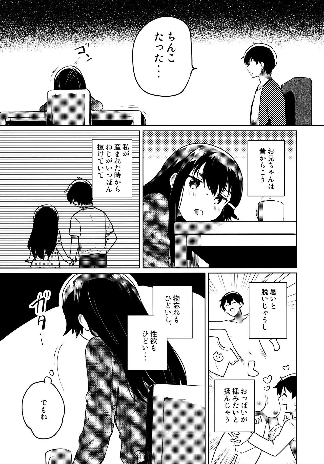 Onii-chan wa Baka page 6 full