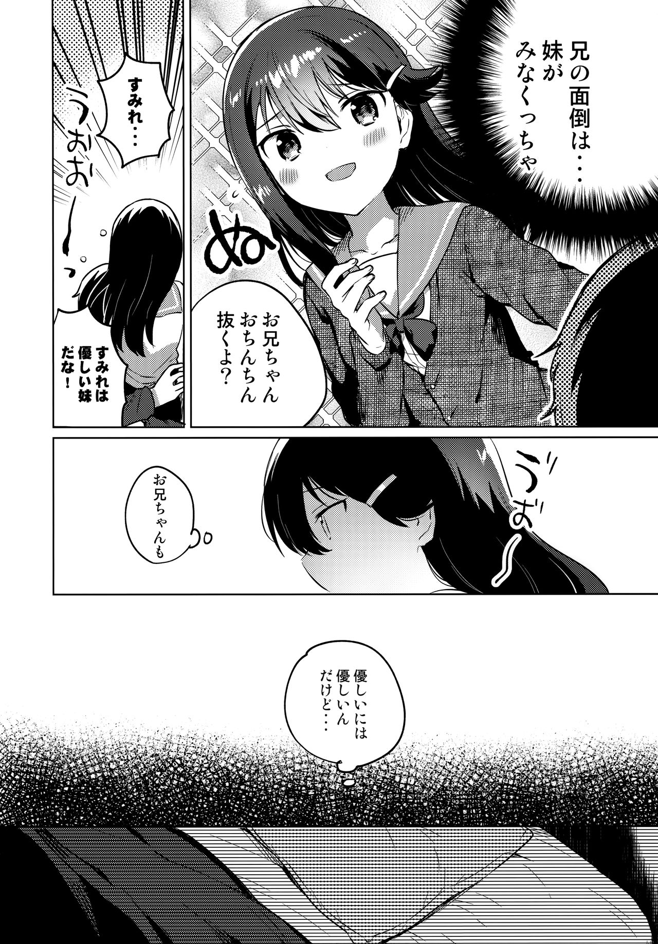 Onii-chan wa Baka page 7 full