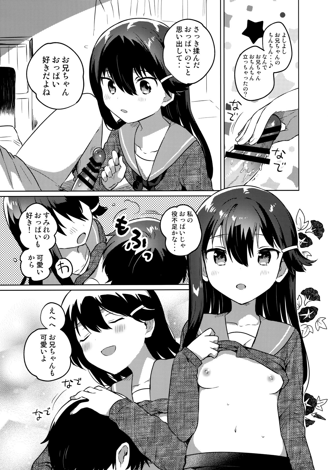 Onii-chan wa Baka page 8 full