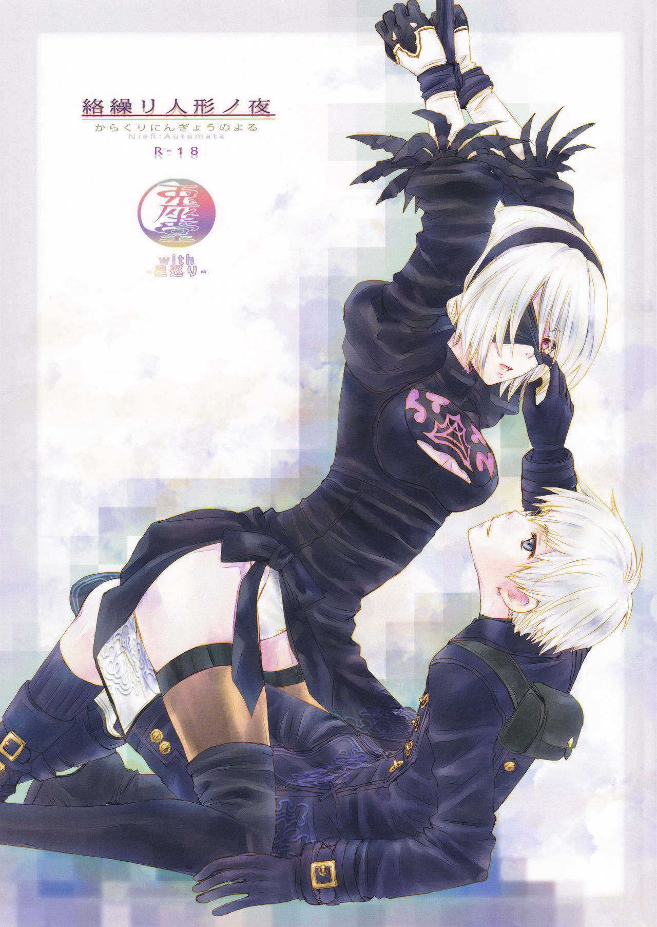 Karakuri Ningyou no Yoru page 1 full