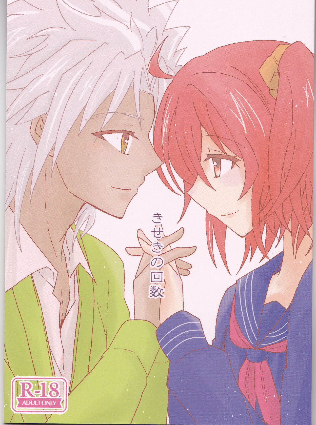 Kiseki no Kaisuu page 1 full