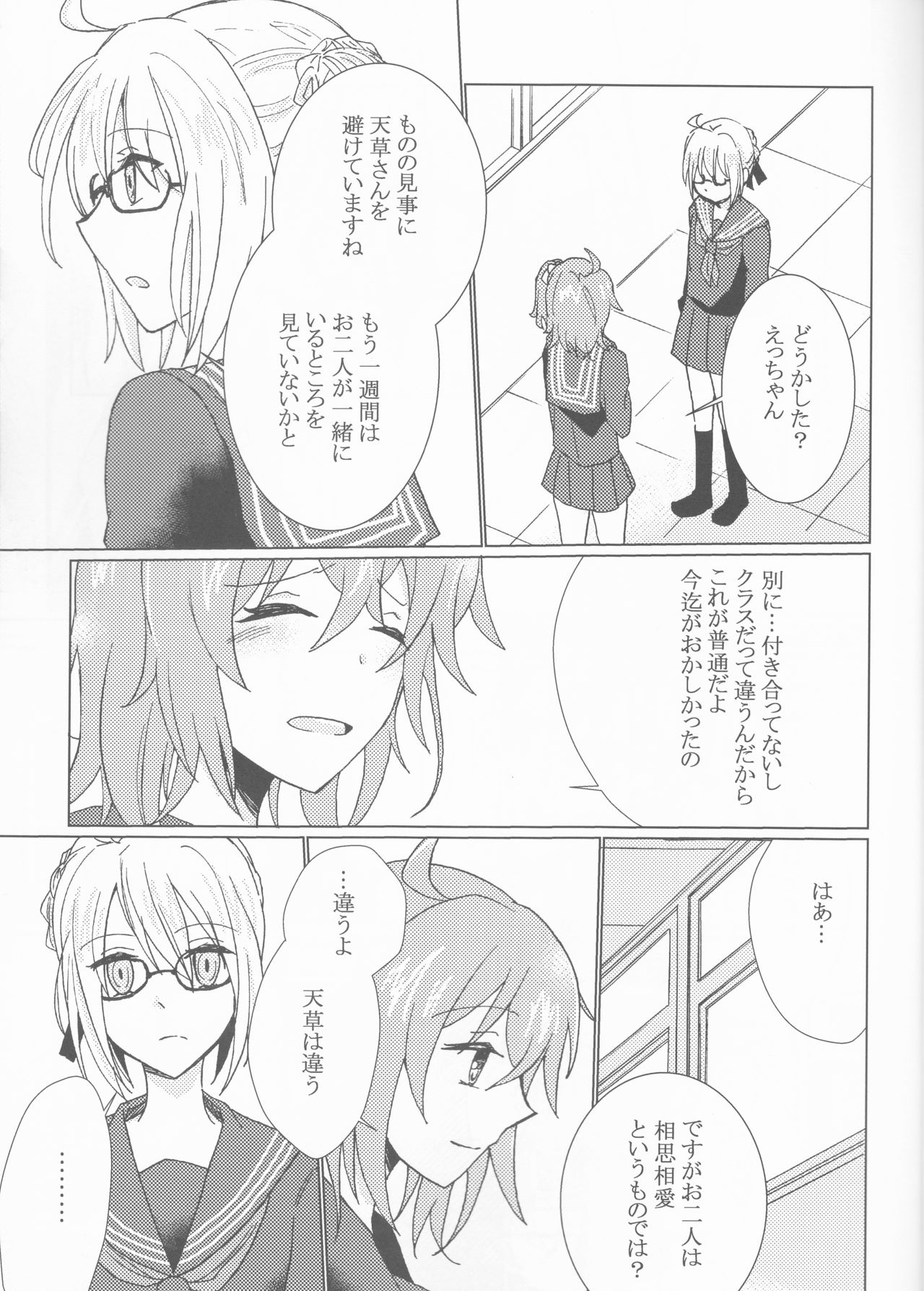 Kiseki no Kaisuu page 10 full
