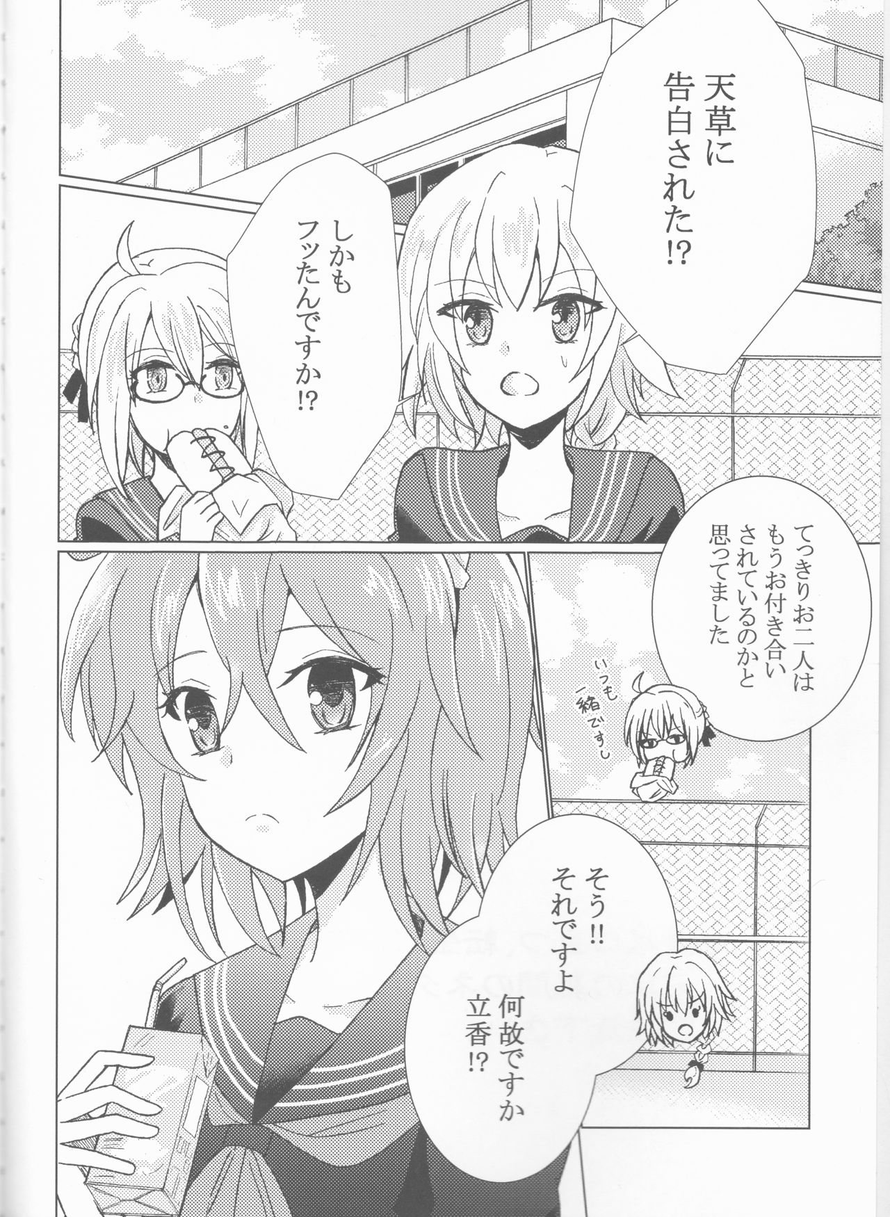 Kiseki no Kaisuu page 3 full