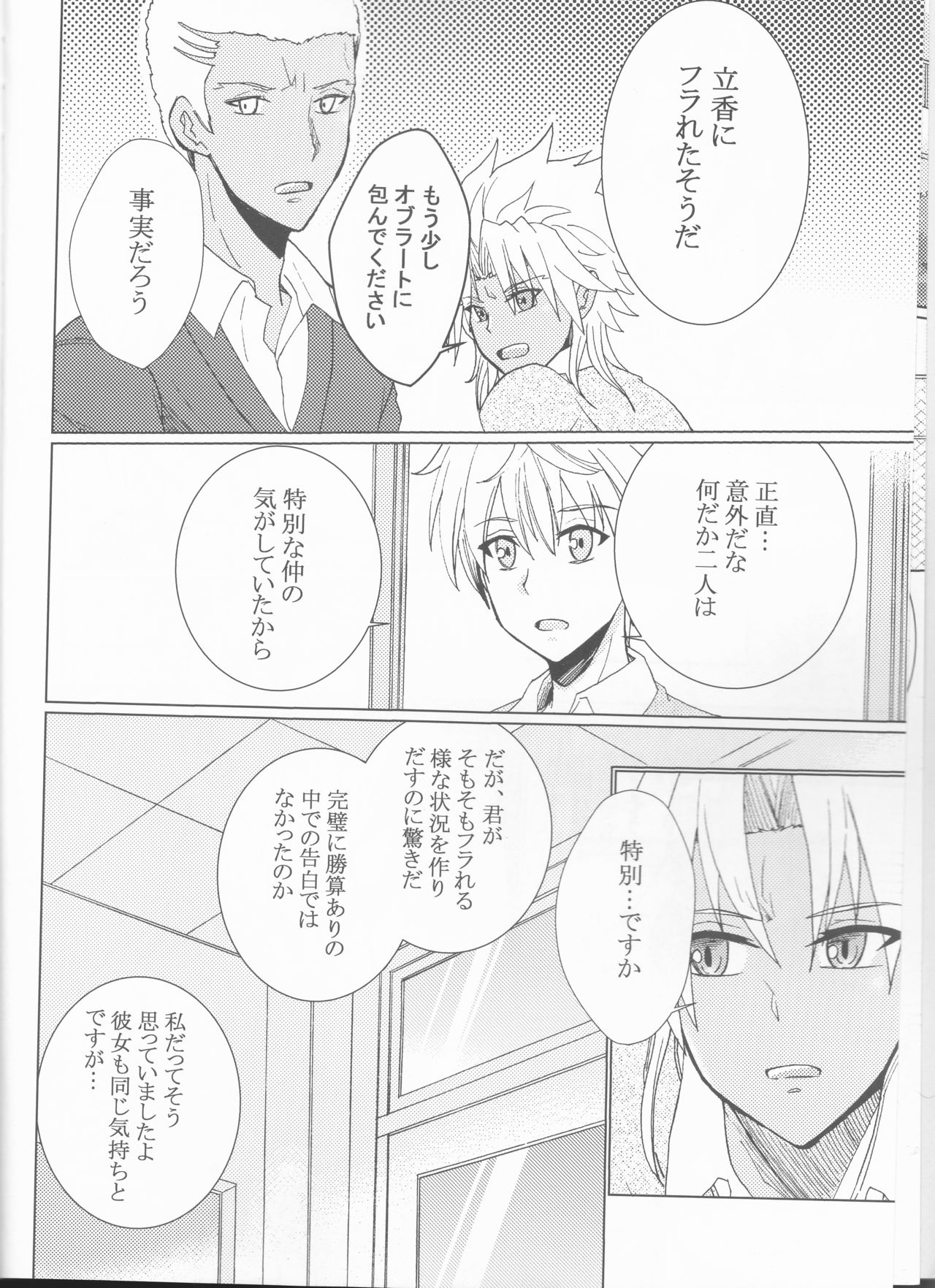 Kiseki no Kaisuu page 5 full