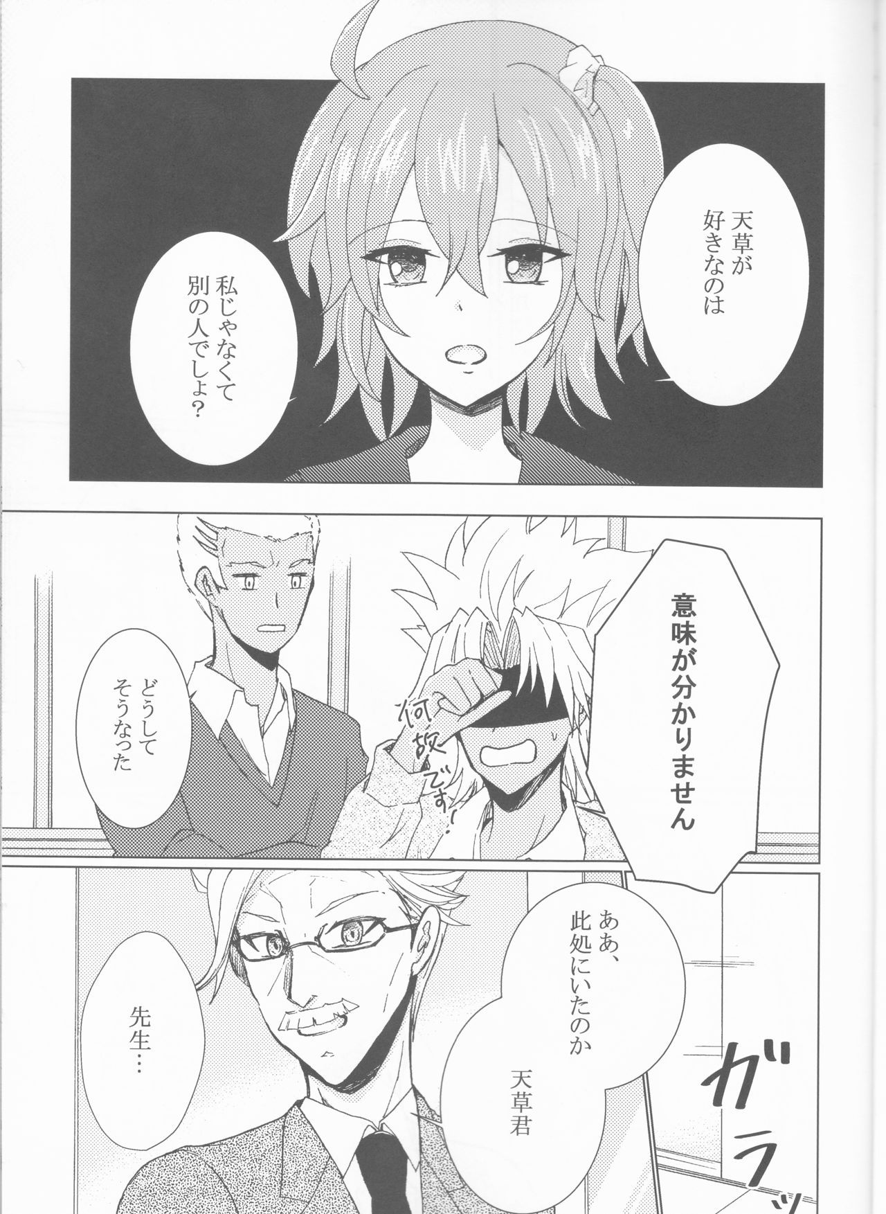 Kiseki no Kaisuu page 6 full
