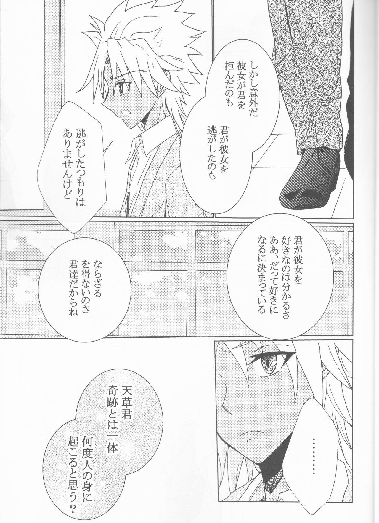 Kiseki no Kaisuu page 8 full