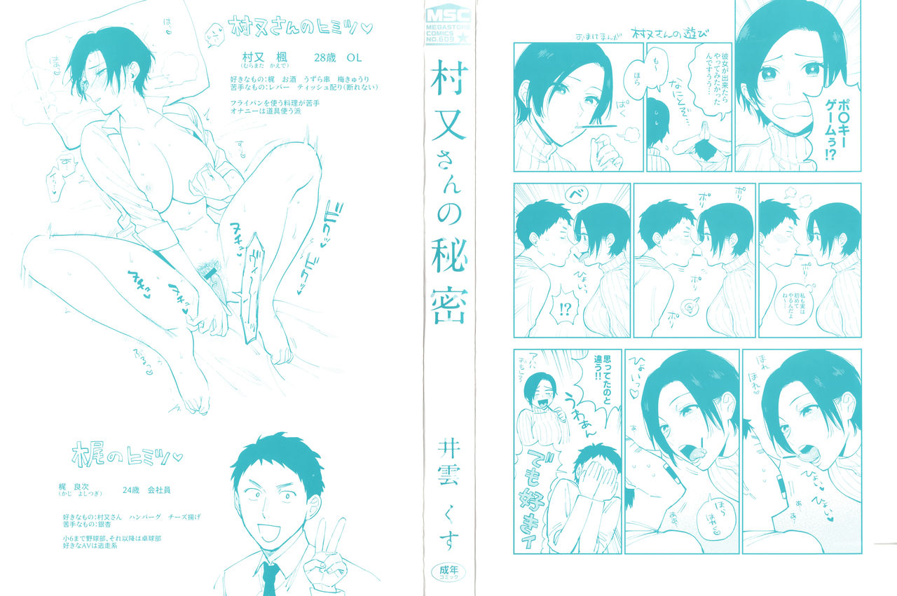 Muramata-san no Himitsu page 2 full