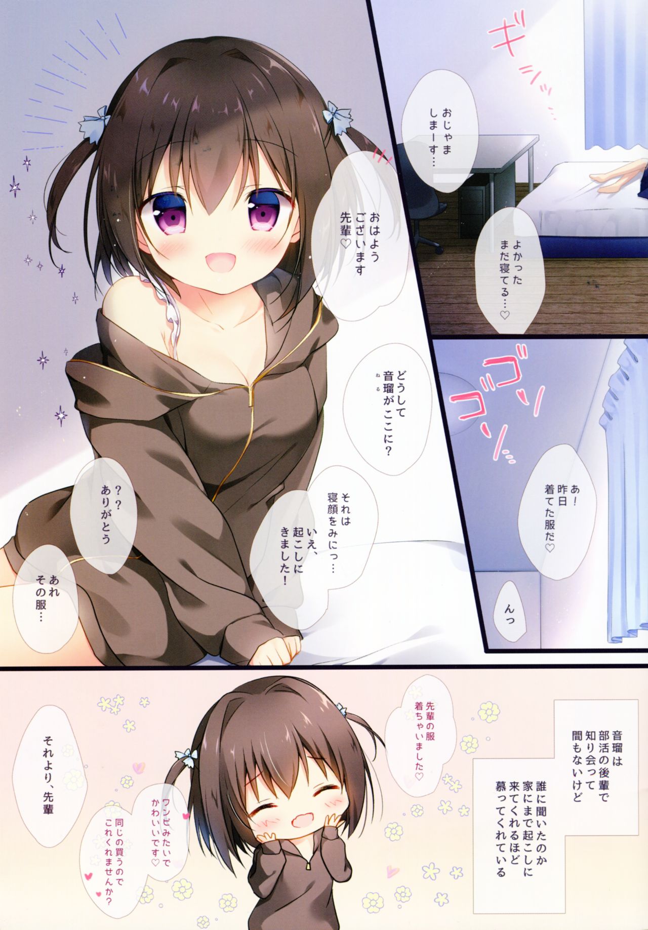 Senpai no Koto Shika Kangaerarenai. page 2 full