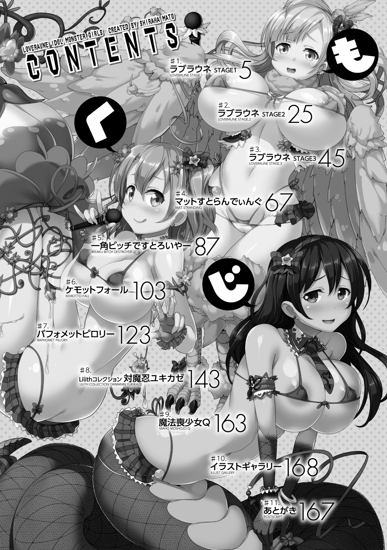 Loveraune ~ Idol Monster Girls page 4 full